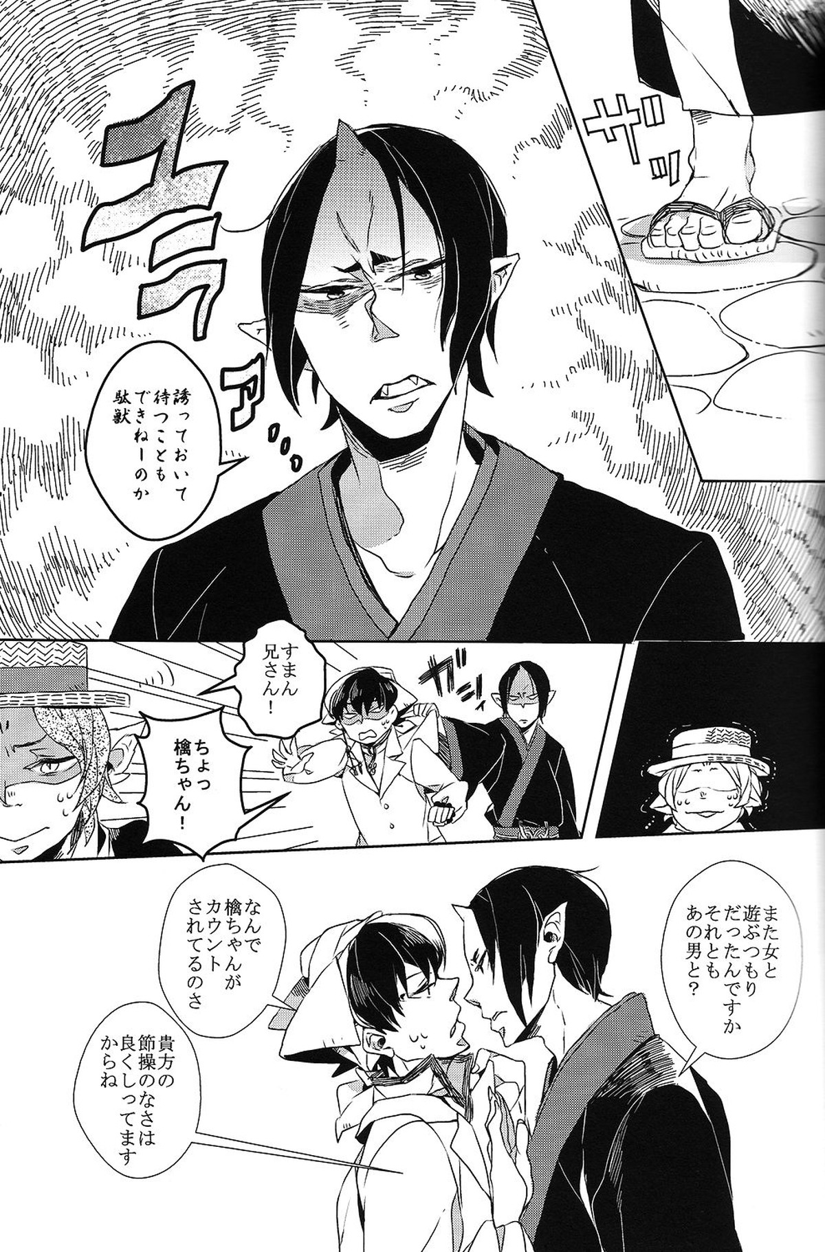 カランガラン【鬼灯の冷徹/鬼白】 page 31