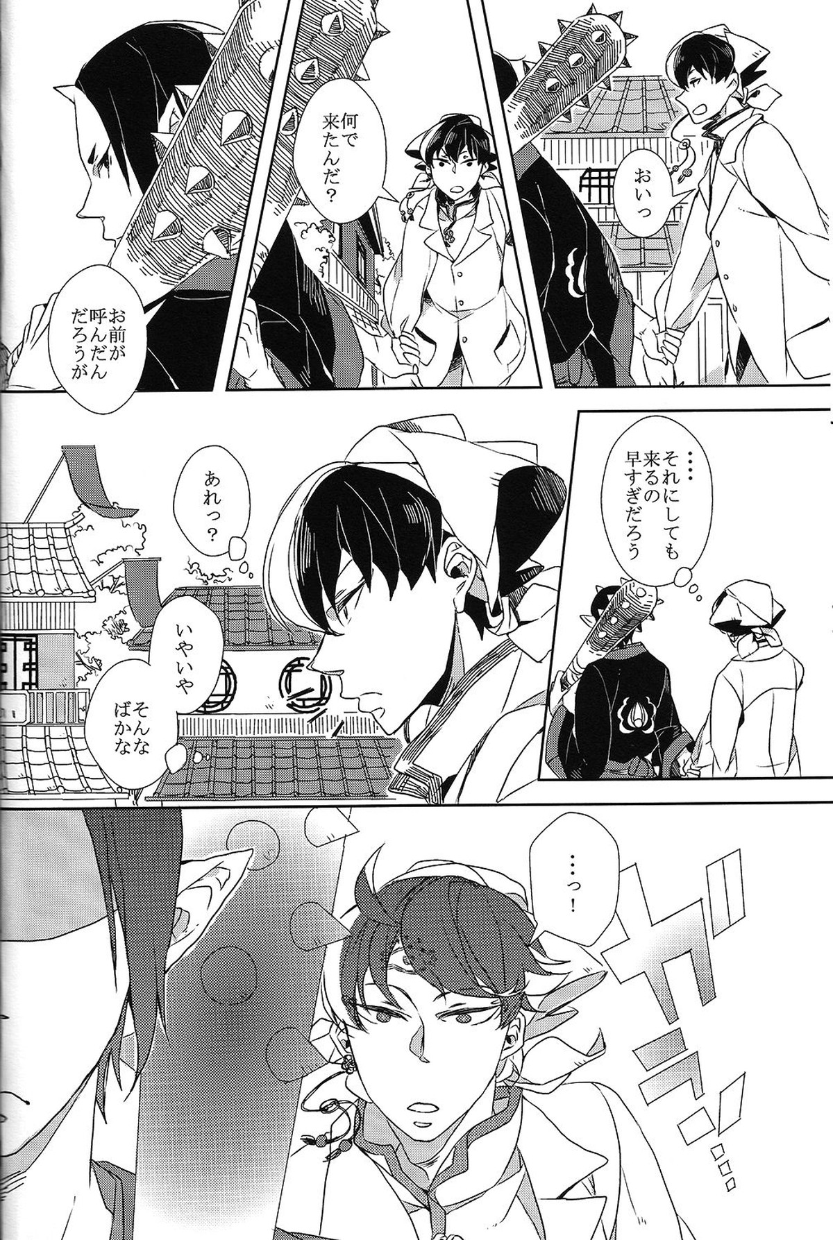 カランガラン【鬼灯の冷徹/鬼白】 page 32