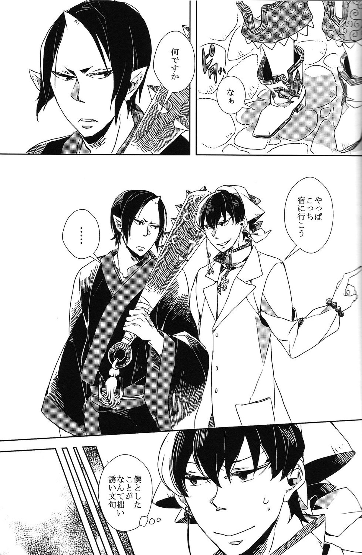 カランガラン【鬼灯の冷徹/鬼白】 page 33