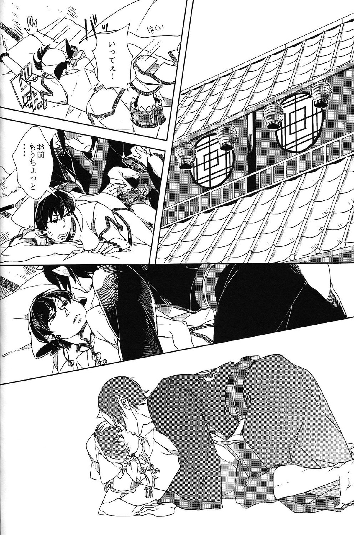 カランガラン【鬼灯の冷徹/鬼白】 page 34