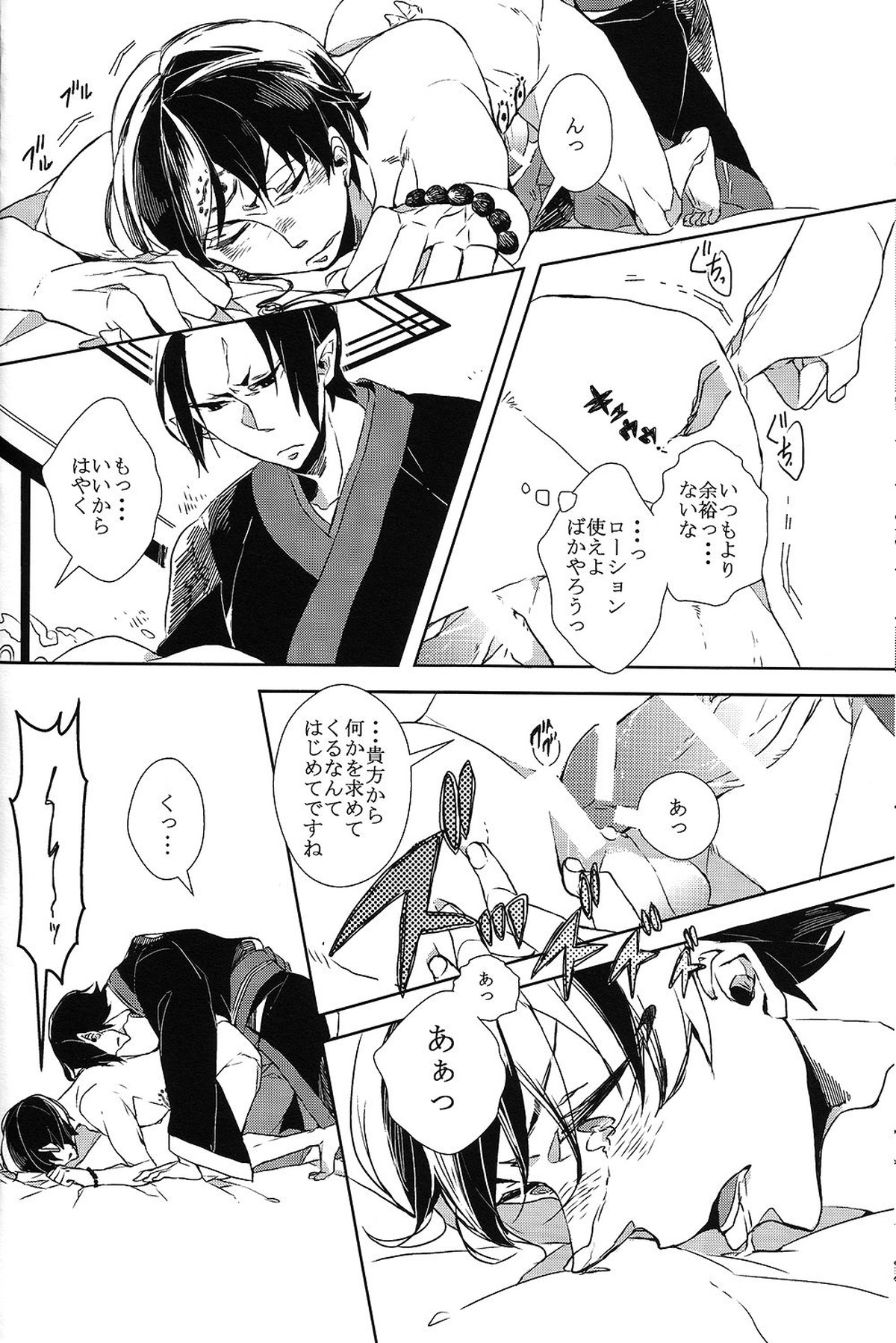 カランガラン【鬼灯の冷徹/鬼白】 page 36