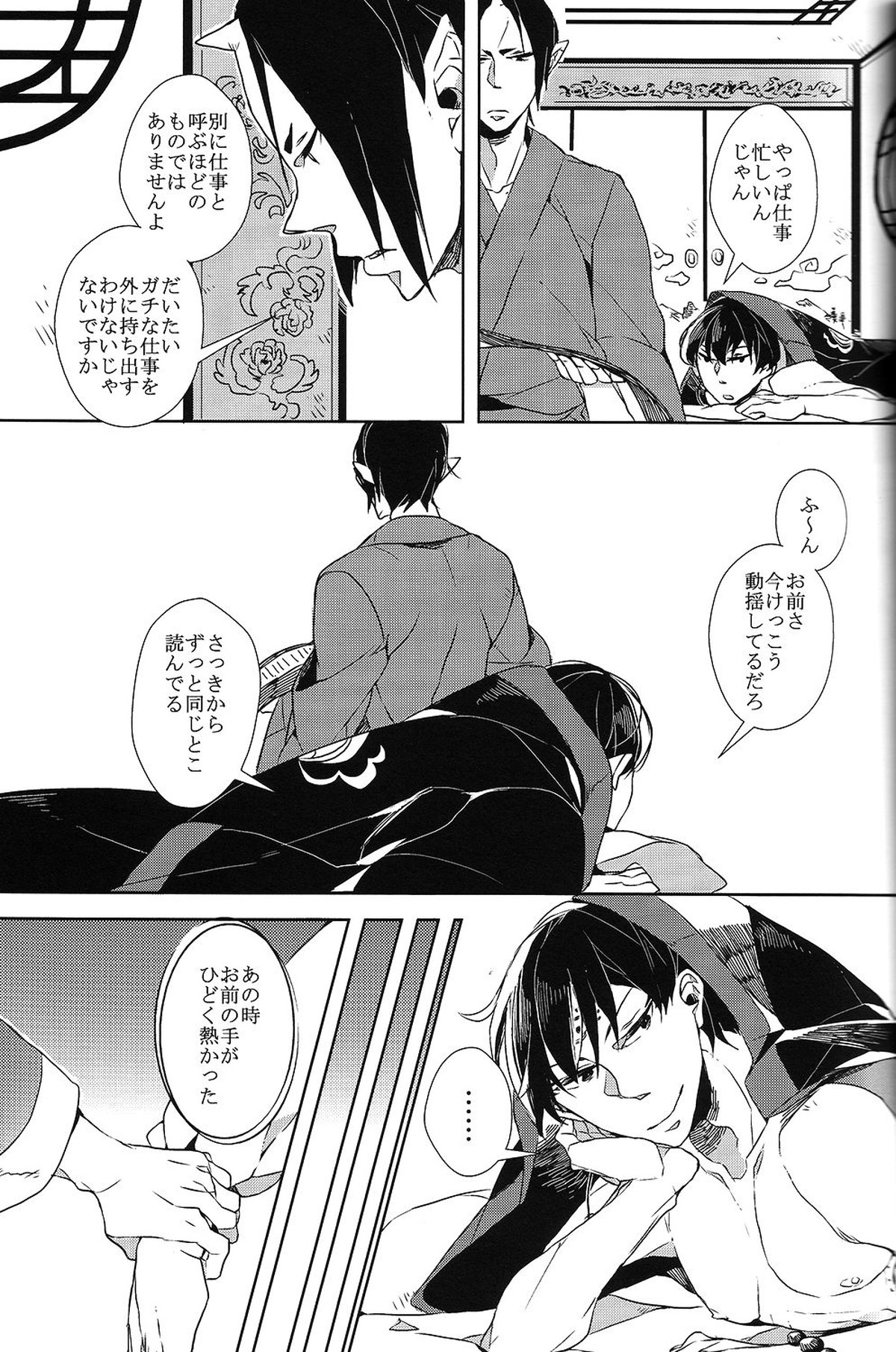 カランガラン【鬼灯の冷徹/鬼白】 page 39