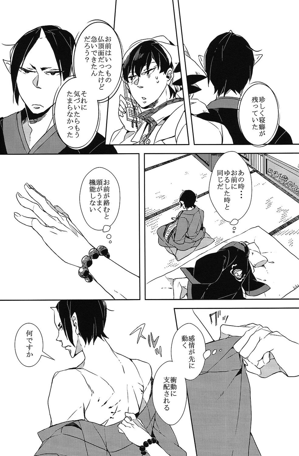 カランガラン【鬼灯の冷徹/鬼白】 page 40