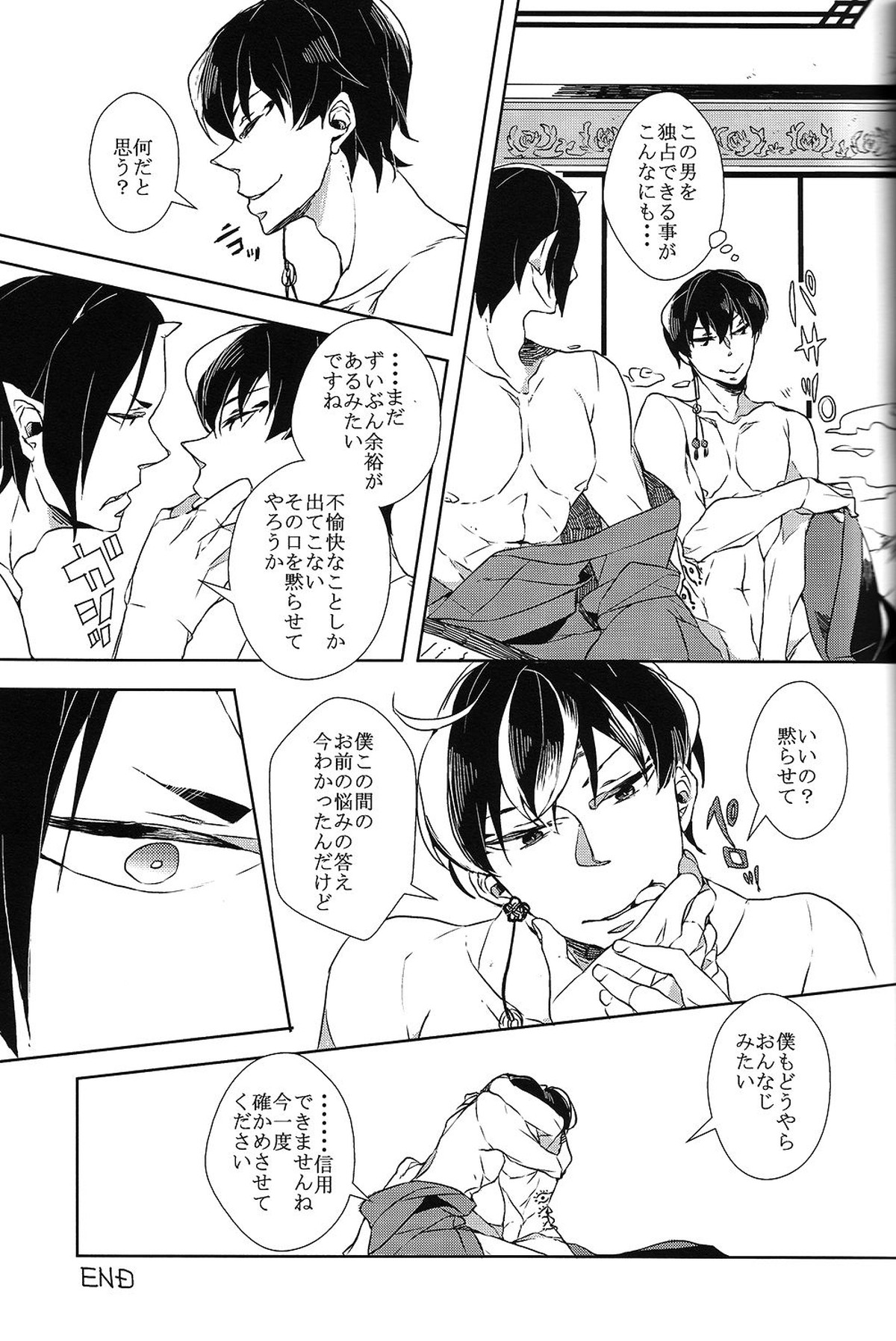 カランガラン【鬼灯の冷徹/鬼白】 page 41