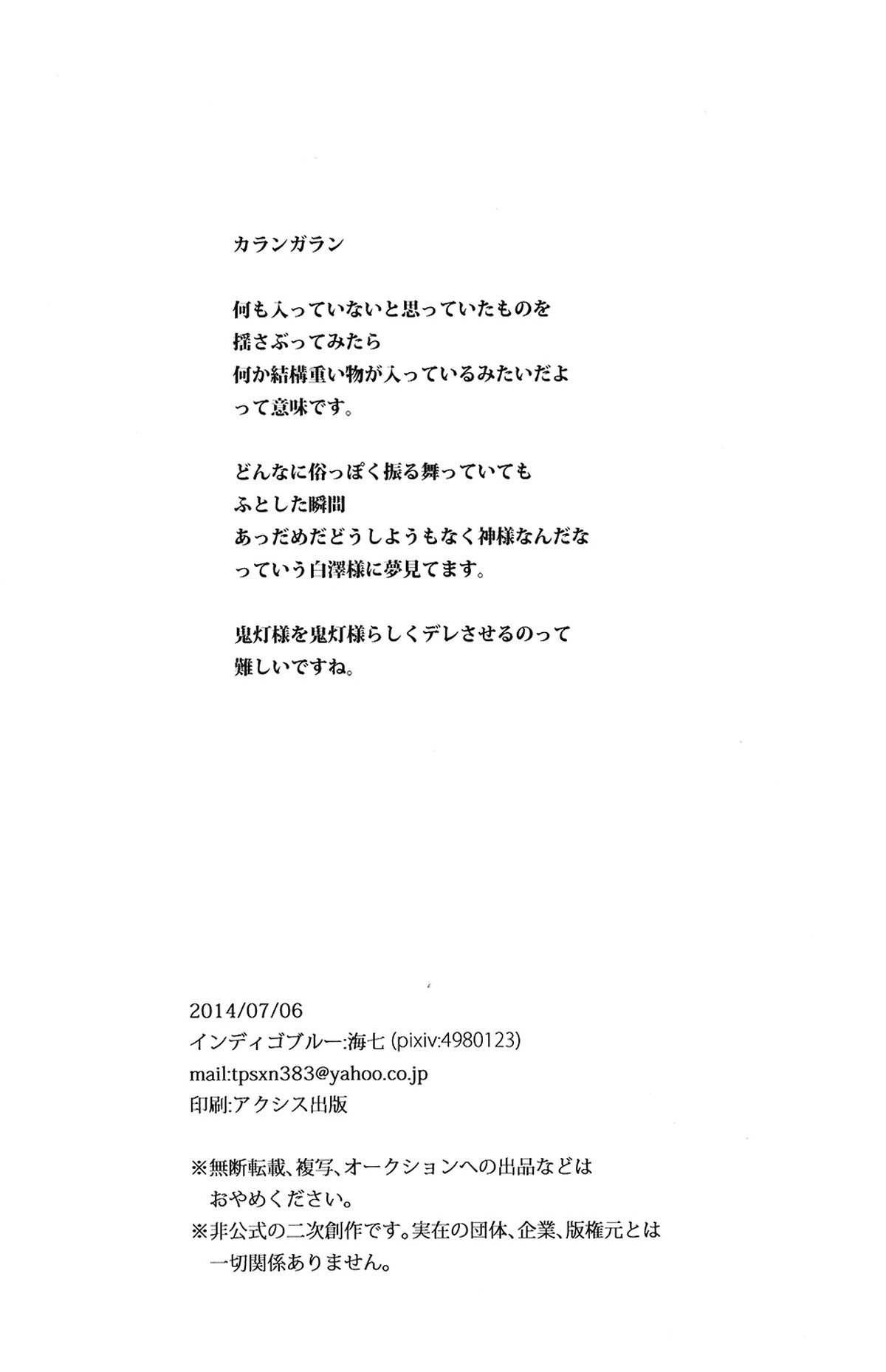 カランガラン【鬼灯の冷徹/鬼白】 page 42