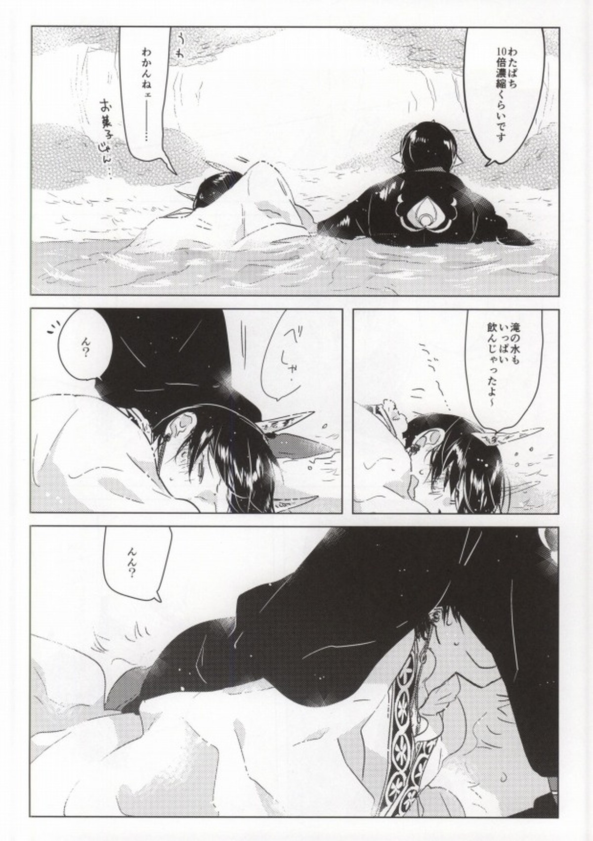 神獣崩し【鬼灯の冷徹/鬼白】 page 11