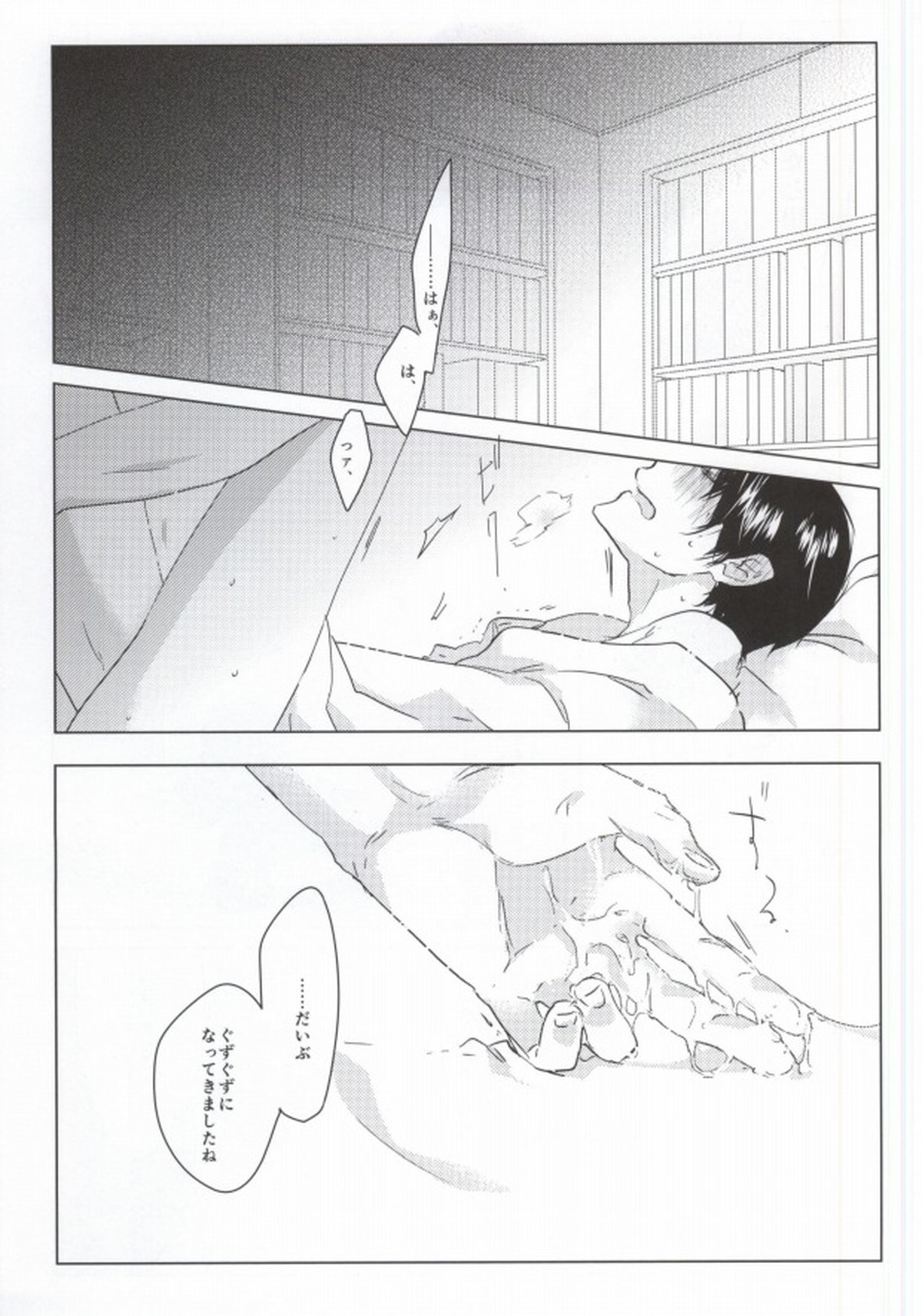 神獣崩し【鬼灯の冷徹/鬼白】 page 12
