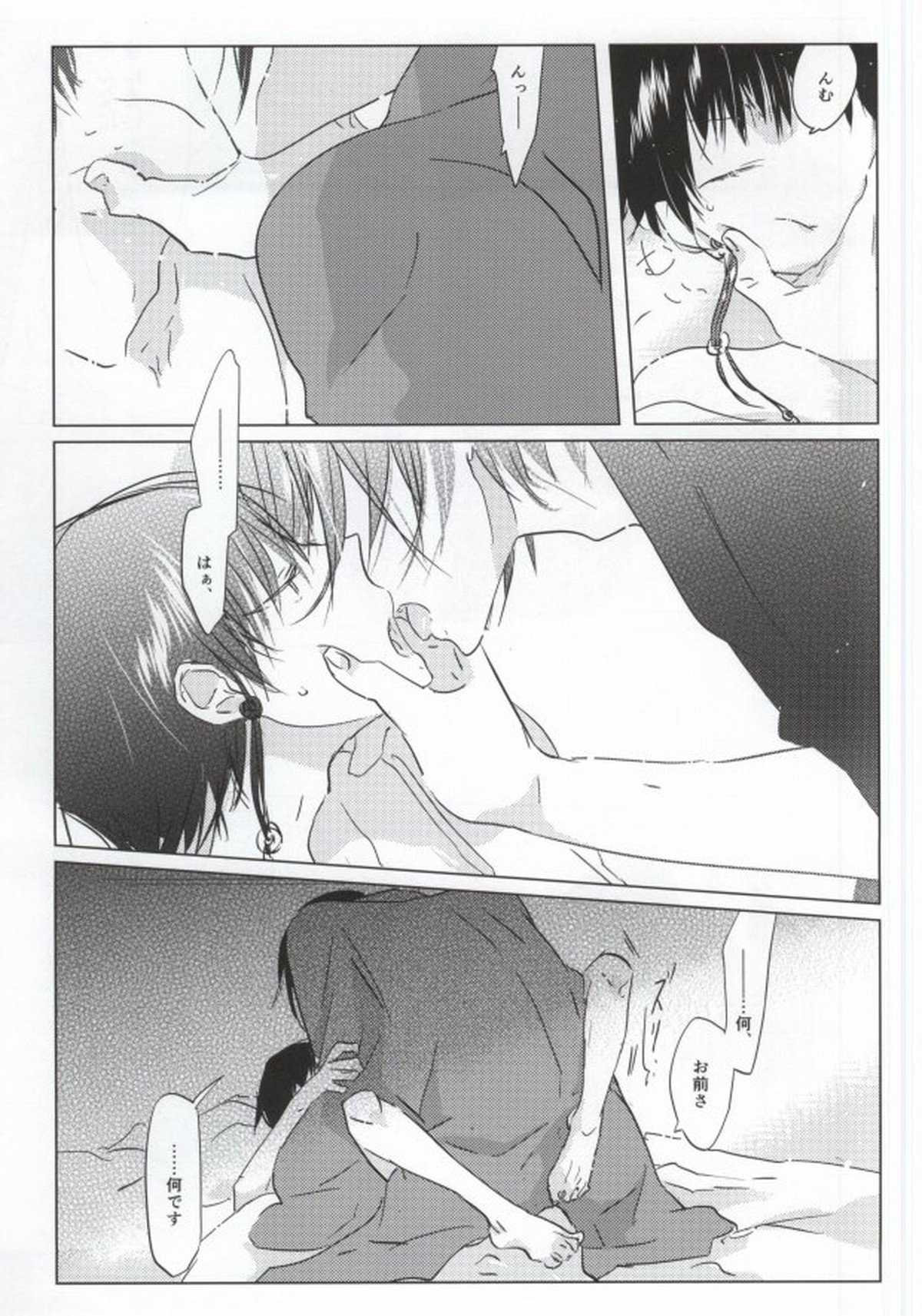 神獣崩し【鬼灯の冷徹/鬼白】 page 16