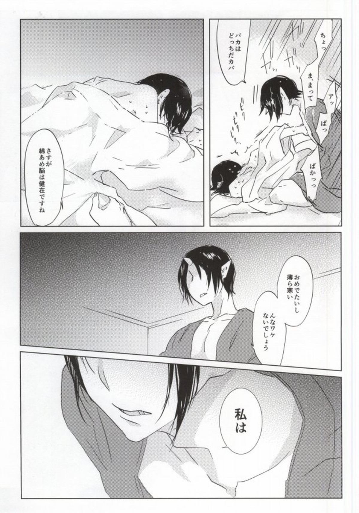 神獣崩し【鬼灯の冷徹/鬼白】 page 18
