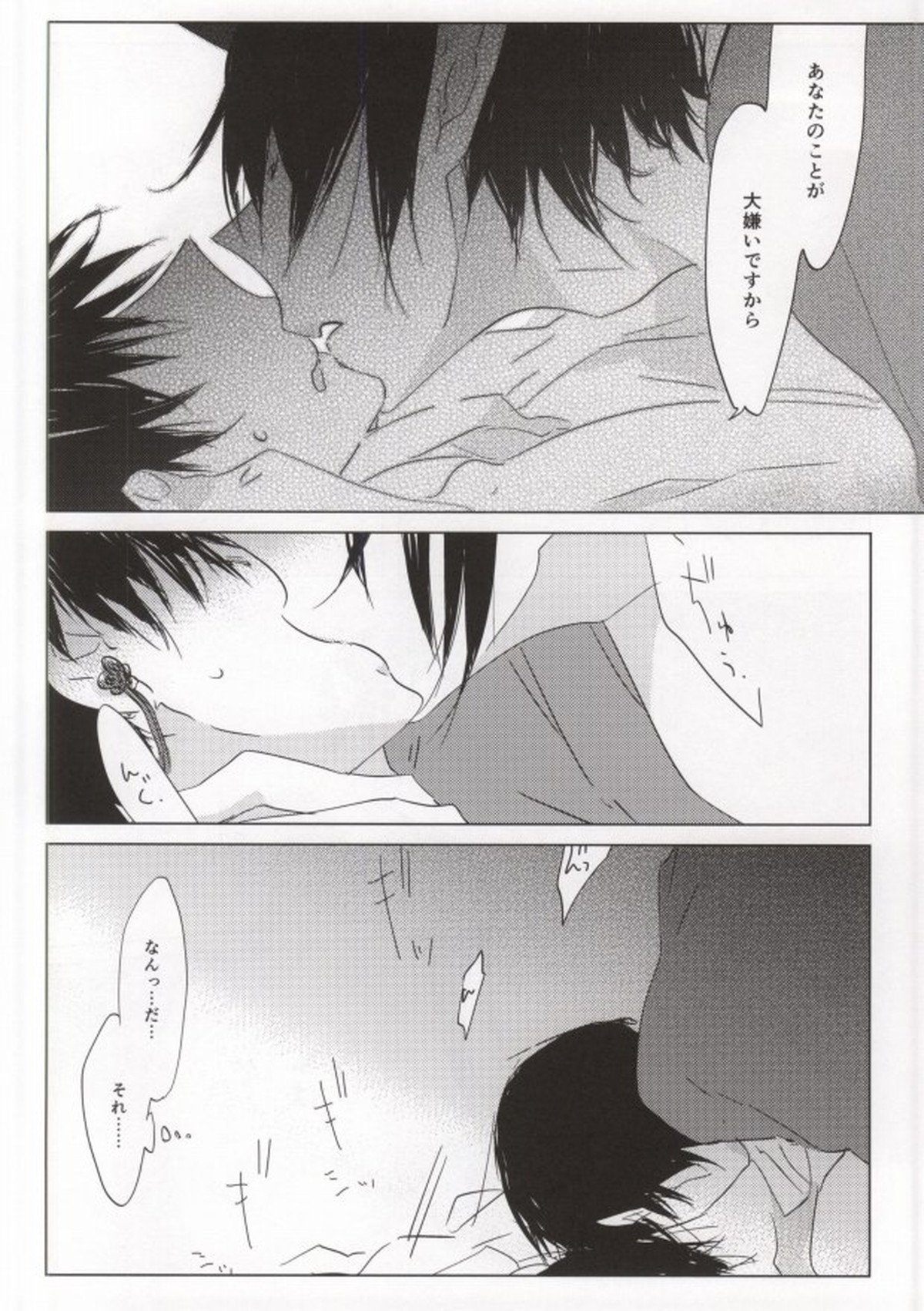 神獣崩し【鬼灯の冷徹/鬼白】 page 19