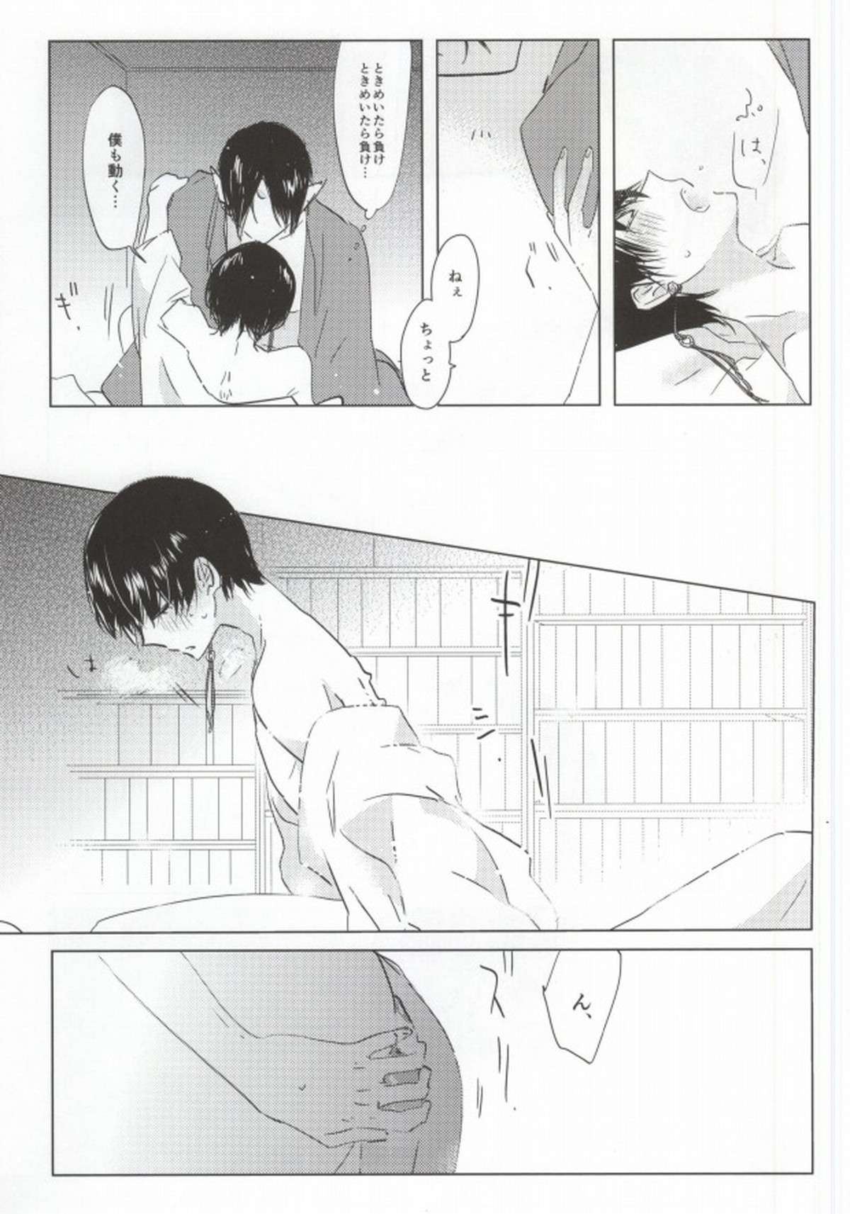 神獣崩し【鬼灯の冷徹/鬼白】 page 20