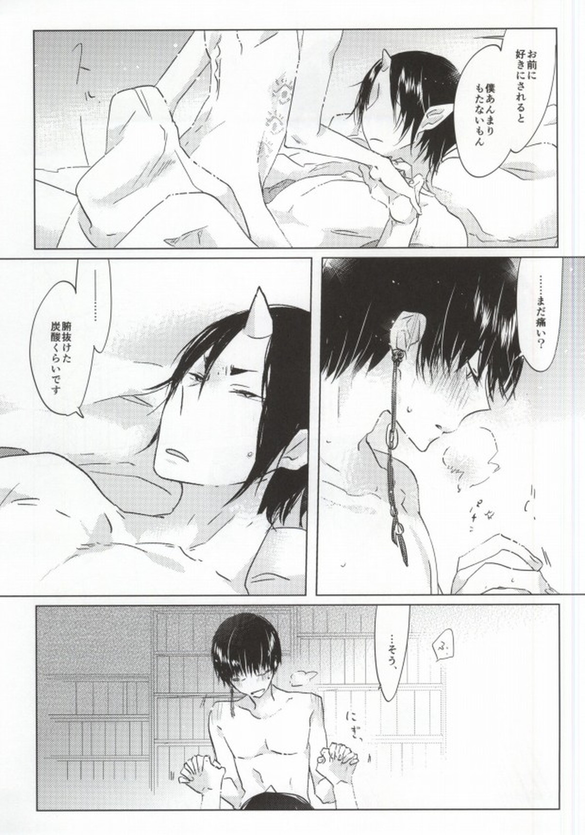 神獣崩し【鬼灯の冷徹/鬼白】 page 22