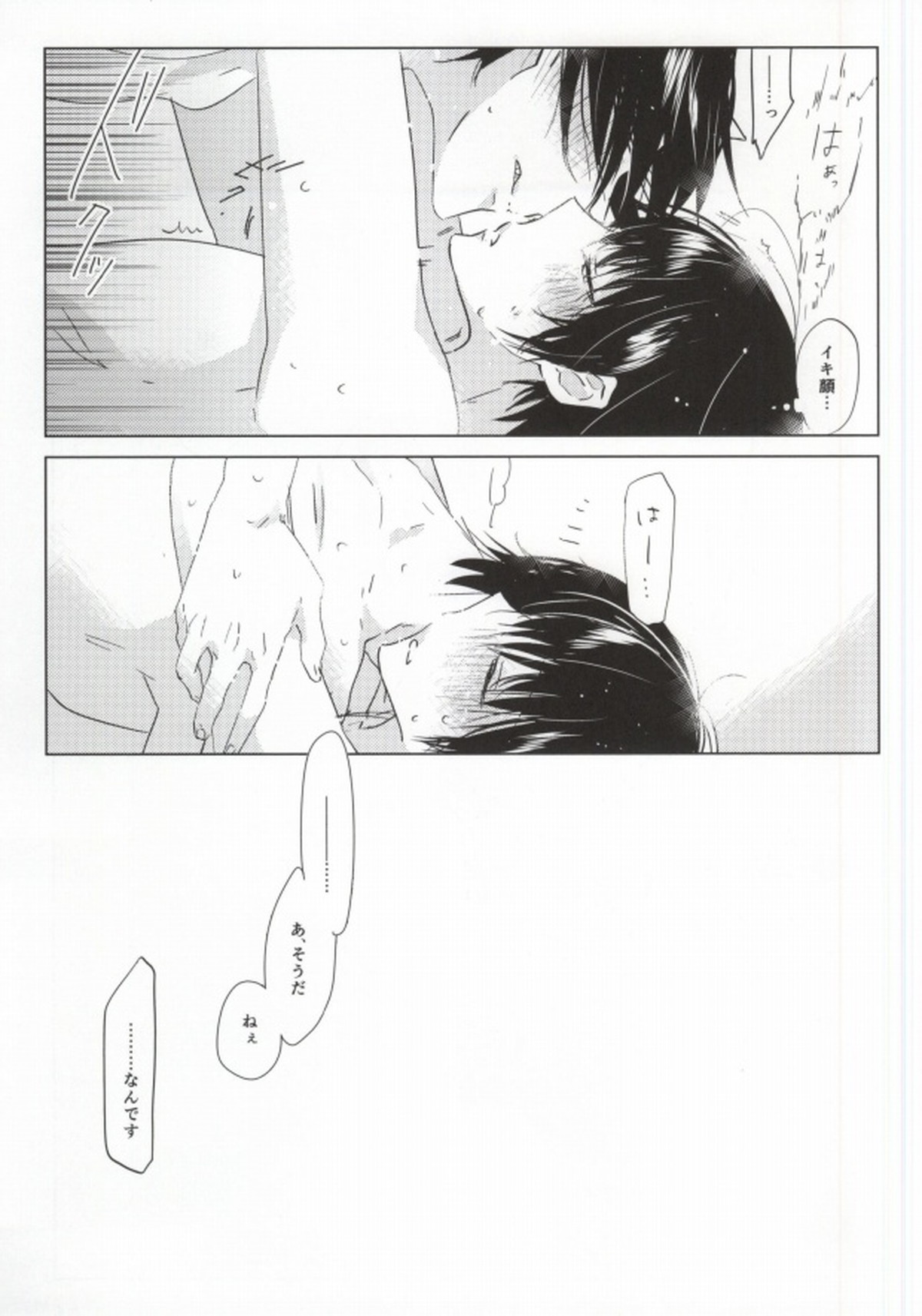 神獣崩し【鬼灯の冷徹/鬼白】 page 26