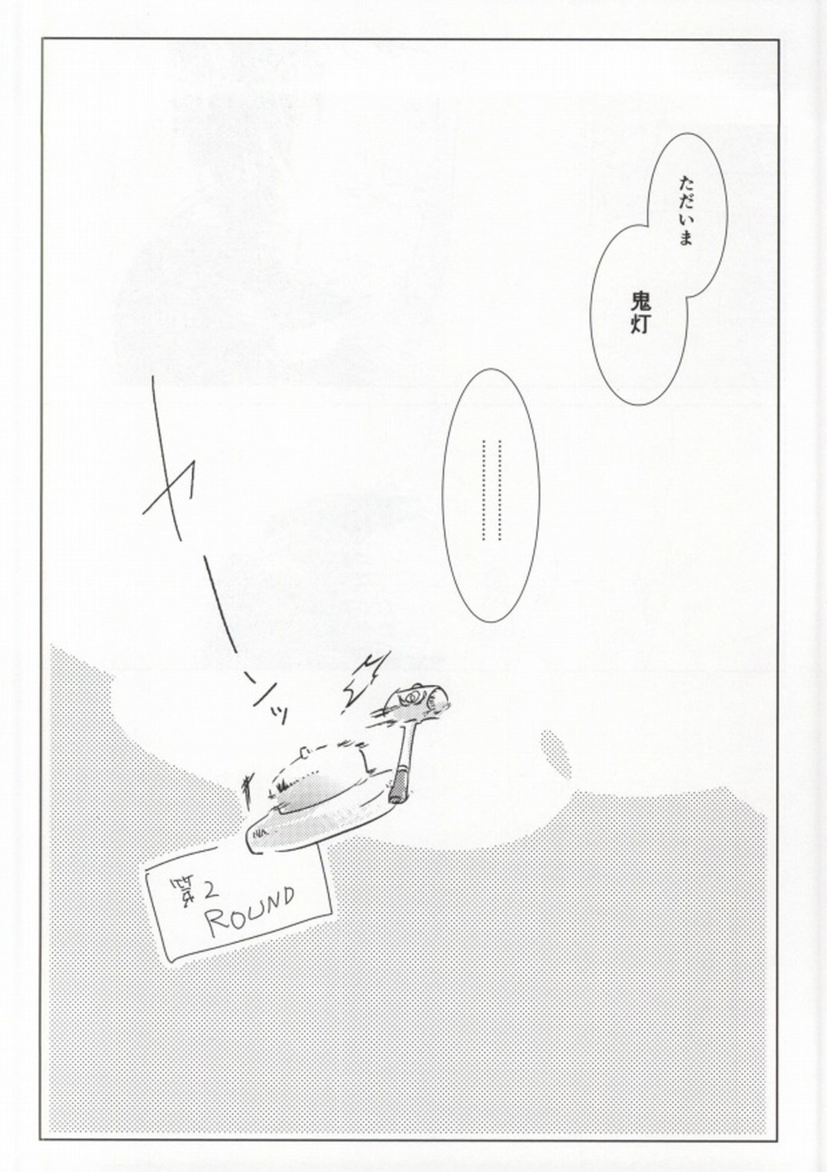 神獣崩し【鬼灯の冷徹/鬼白】 page 27