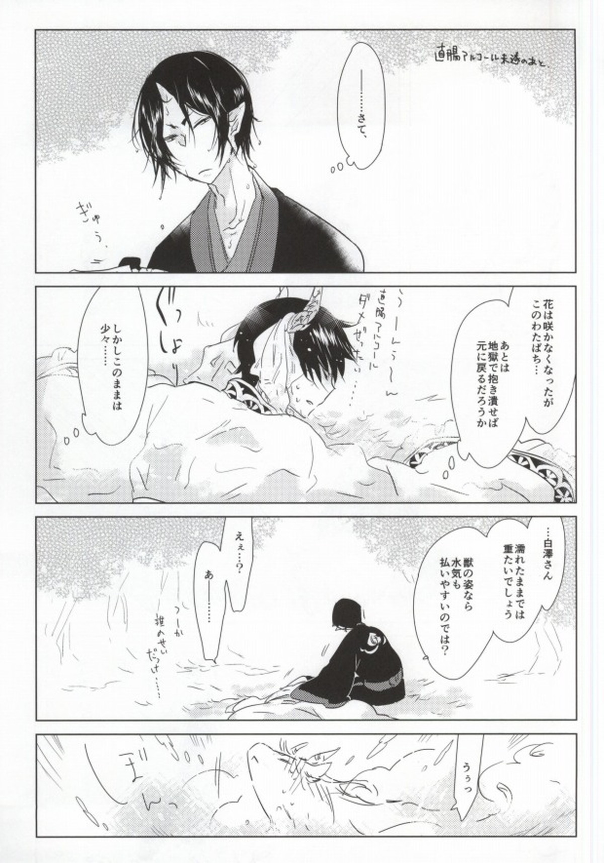 神獣崩し【鬼灯の冷徹/鬼白】 page 28