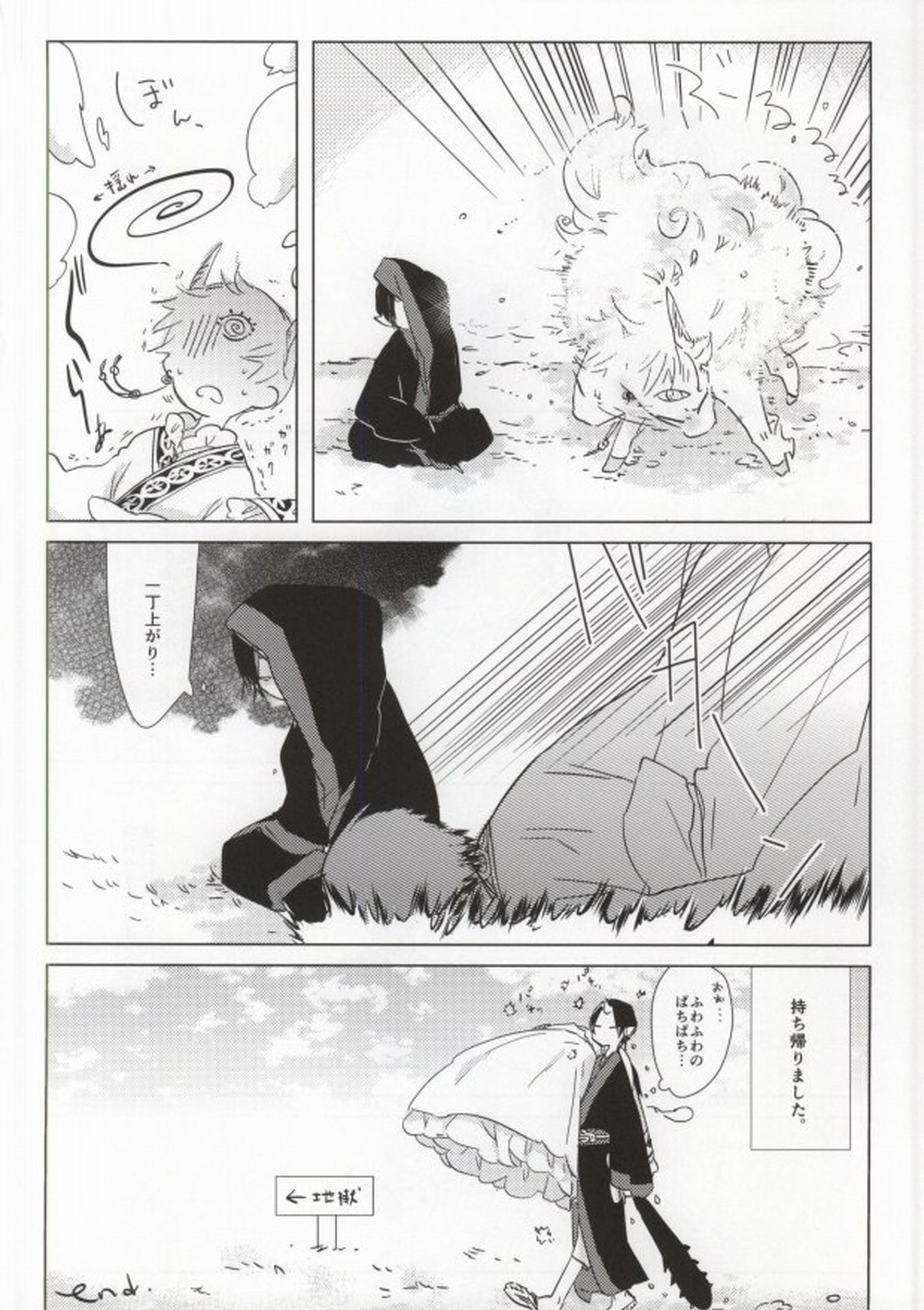 神獣崩し【鬼灯の冷徹/鬼白】 page 29
