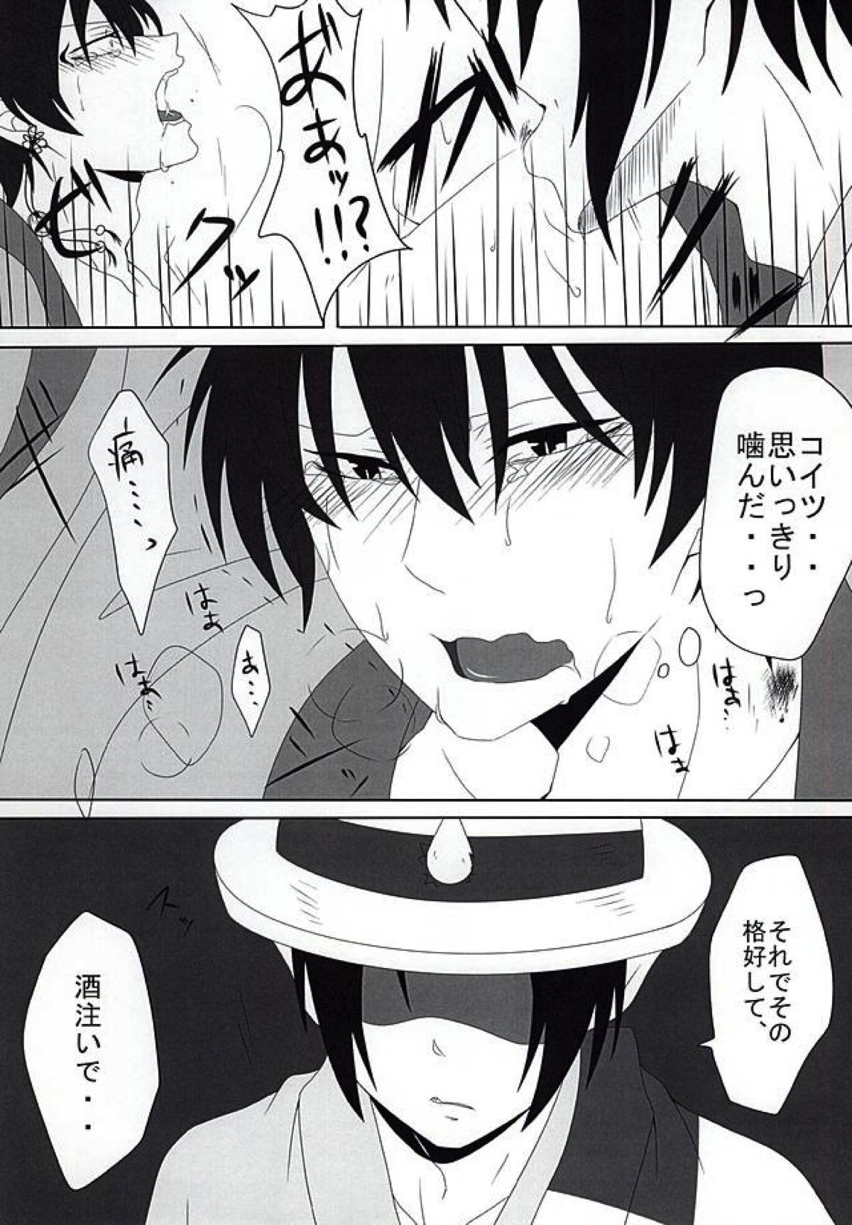 桃の花咲く 神獣花魁事件 下巻【鬼灯の冷徹/鬼白】 page 12