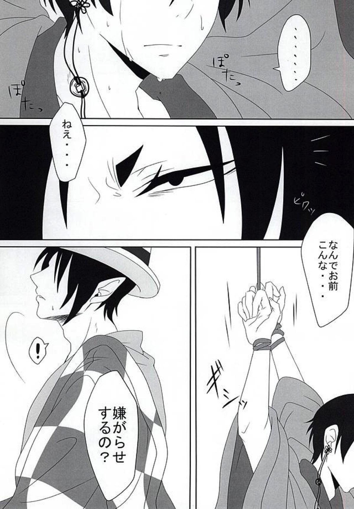 桃の花咲く 神獣花魁事件 下巻【鬼灯の冷徹/鬼白】 page 14