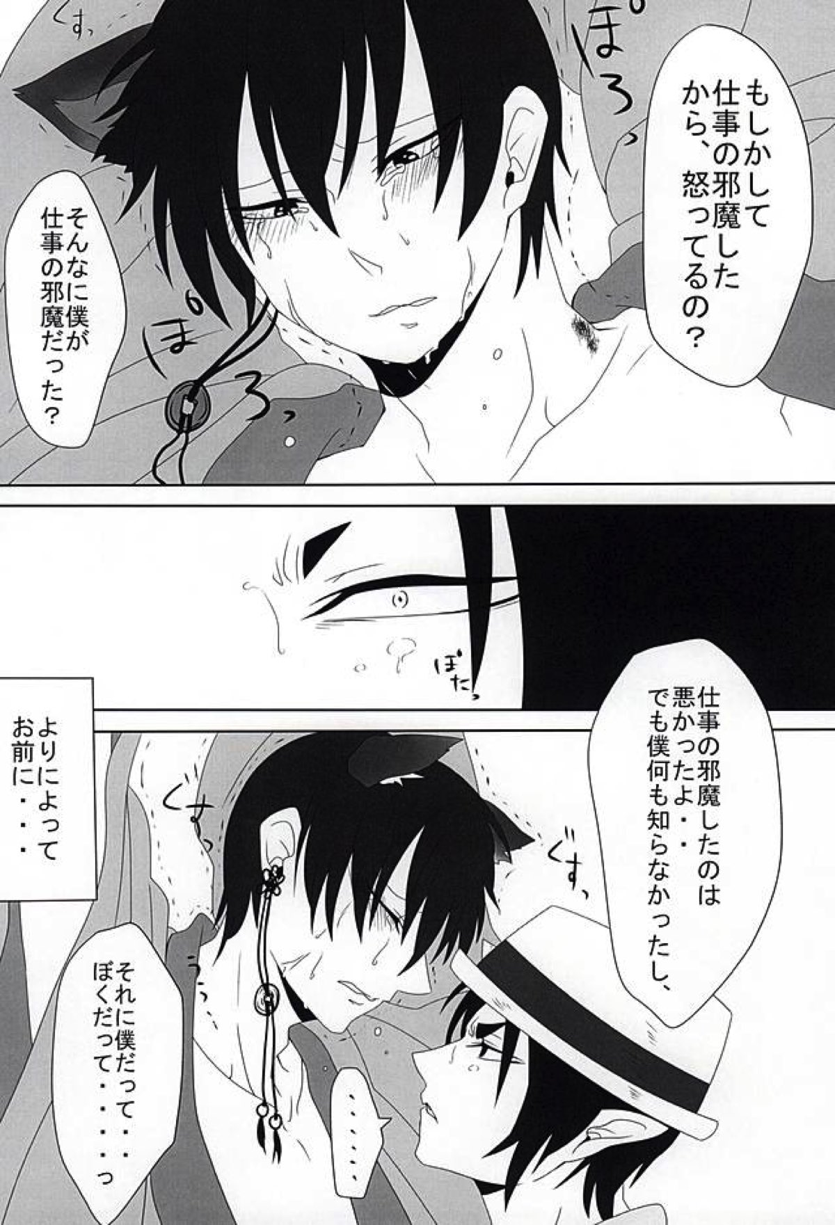 桃の花咲く 神獣花魁事件 下巻【鬼灯の冷徹/鬼白】 page 15