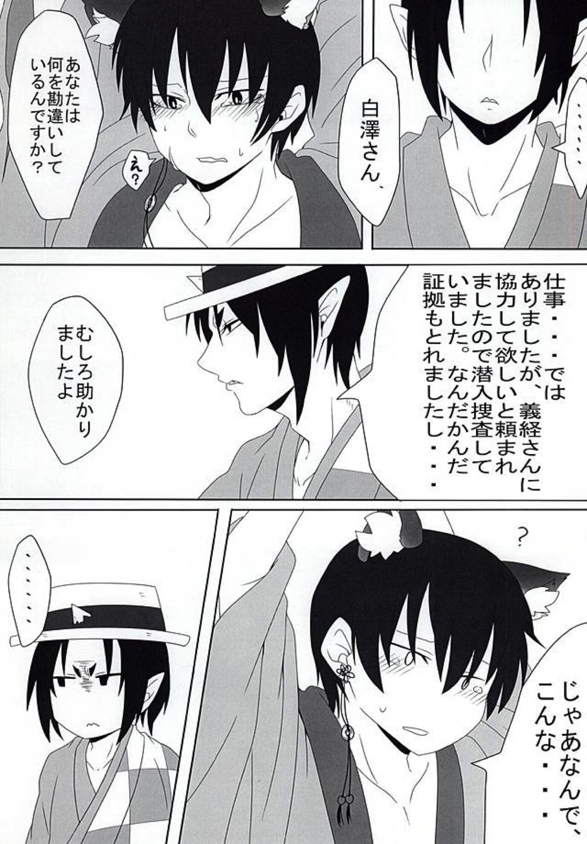 桃の花咲く 神獣花魁事件 下巻【鬼灯の冷徹/鬼白】 page 16
