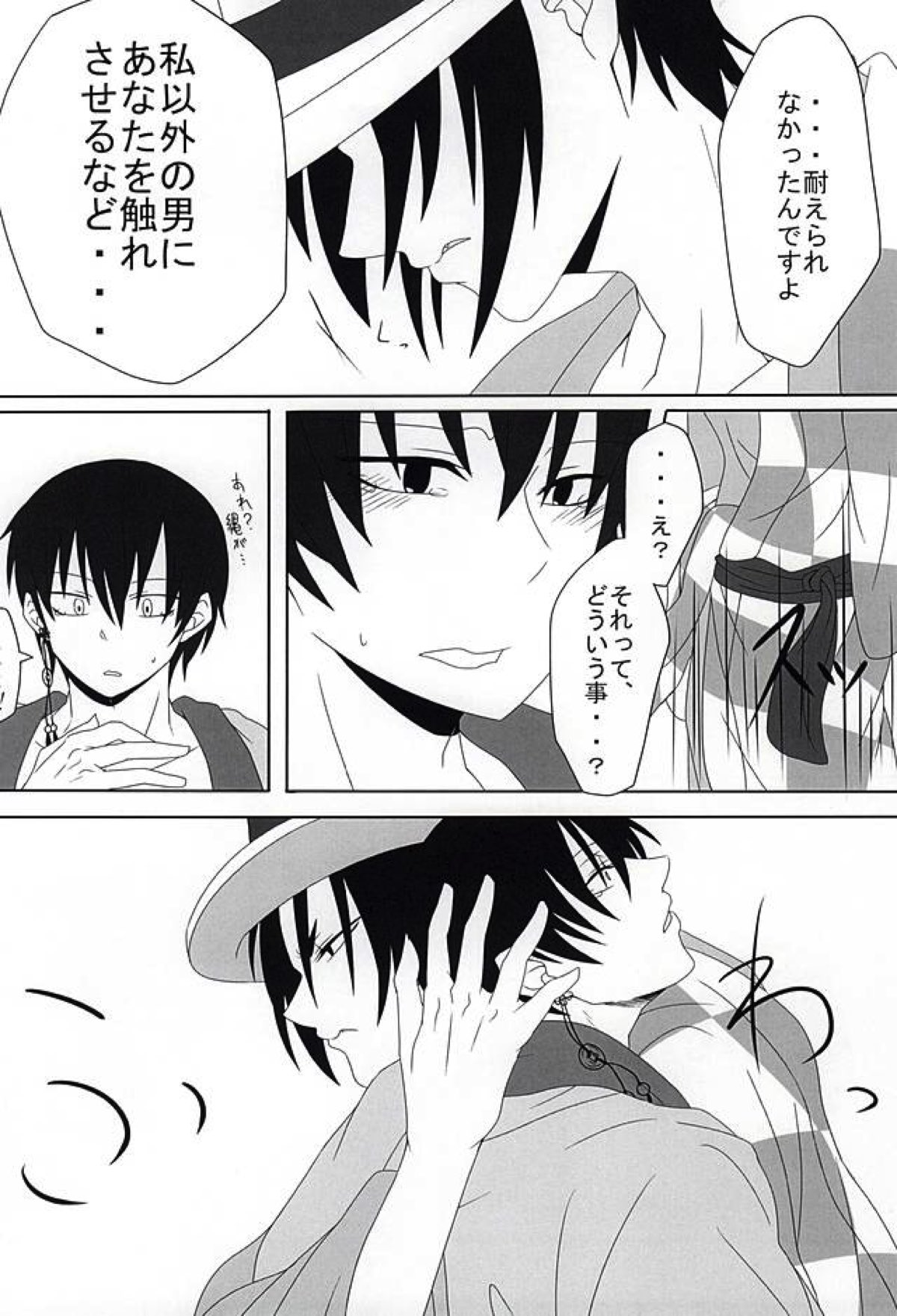桃の花咲く 神獣花魁事件 下巻【鬼灯の冷徹/鬼白】 page 17