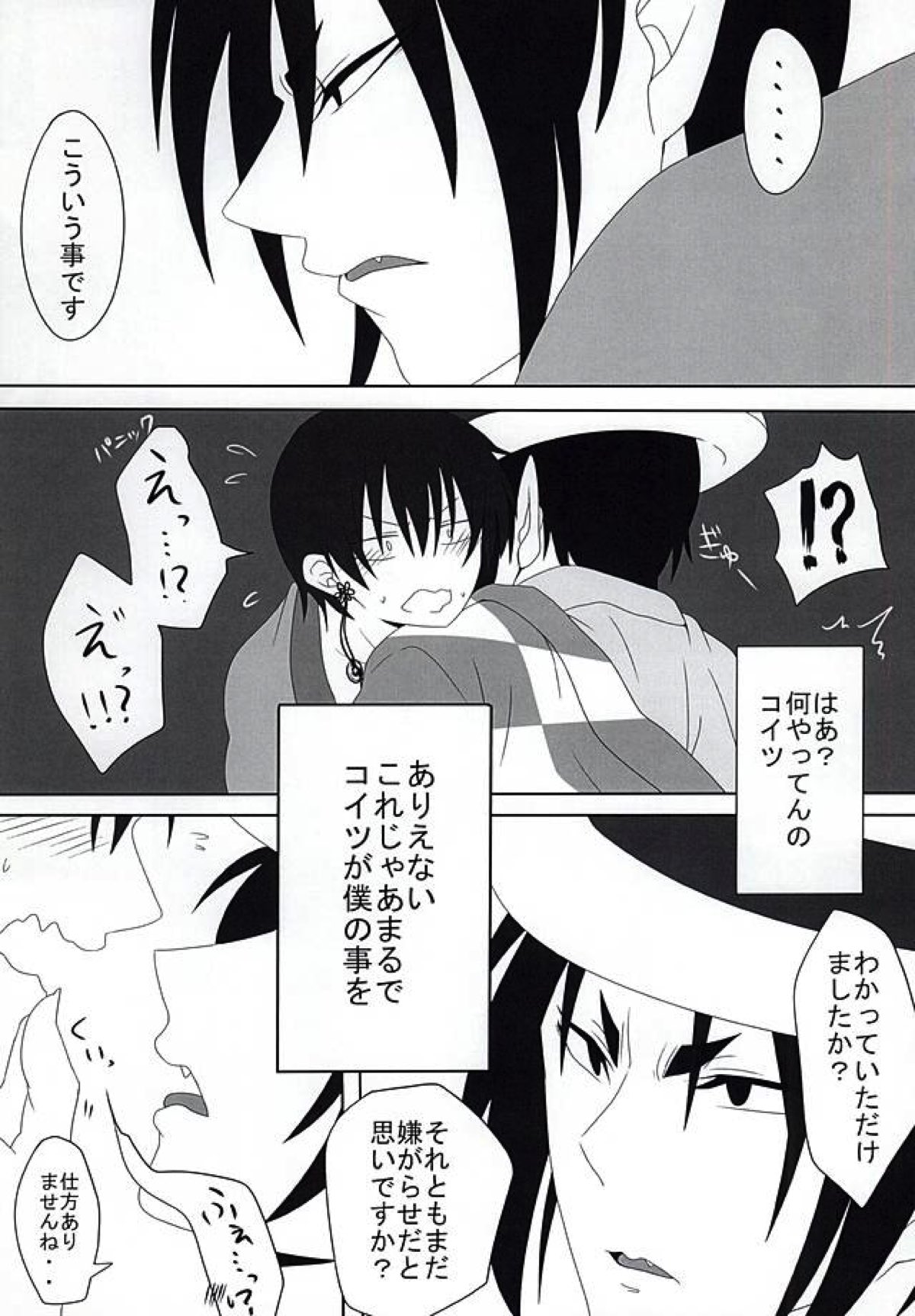 桃の花咲く 神獣花魁事件 下巻【鬼灯の冷徹/鬼白】 page 18
