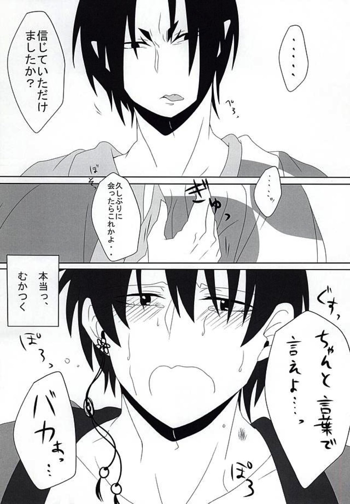 桃の花咲く 神獣花魁事件 下巻【鬼灯の冷徹/鬼白】 page 20