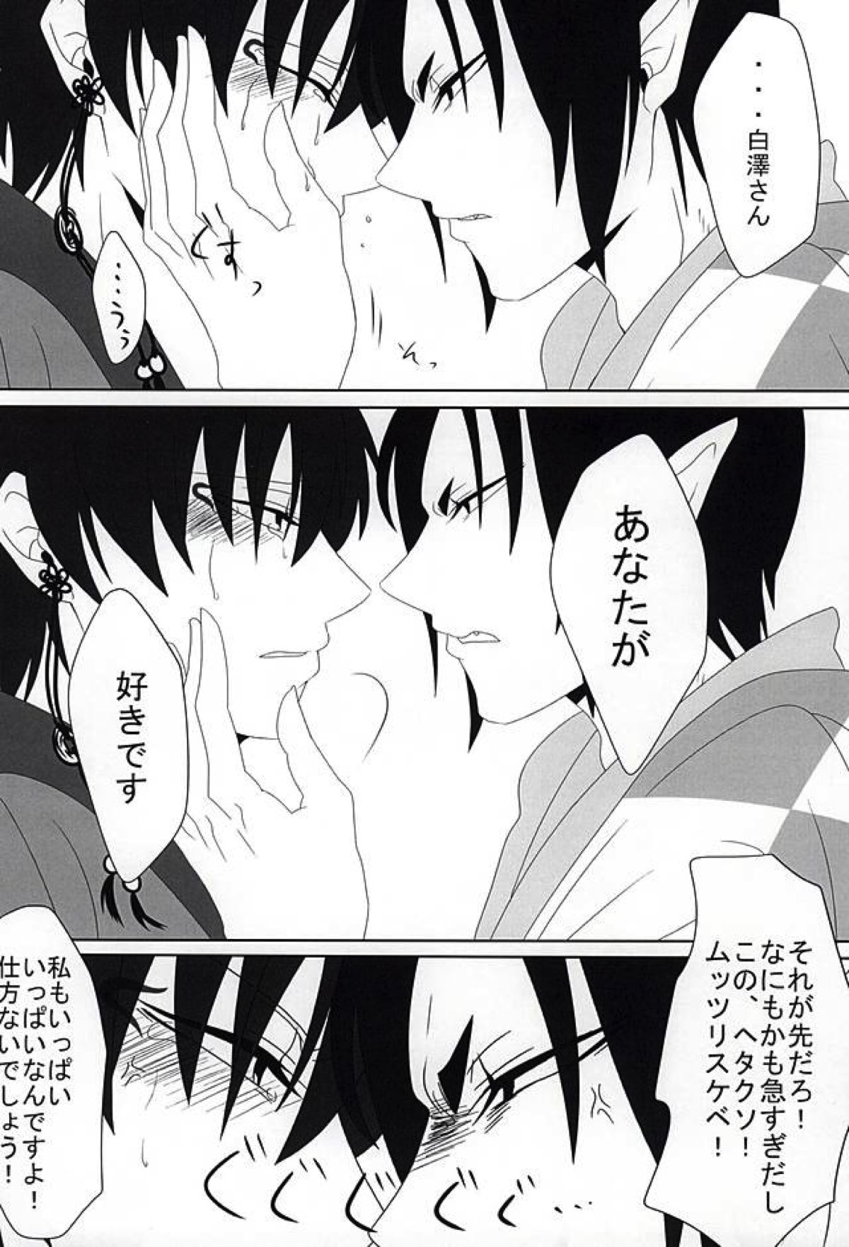 桃の花咲く 神獣花魁事件 下巻【鬼灯の冷徹/鬼白】 page 21