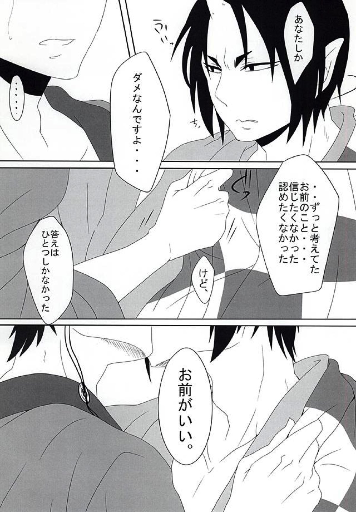 桃の花咲く 神獣花魁事件 下巻【鬼灯の冷徹/鬼白】 page 22