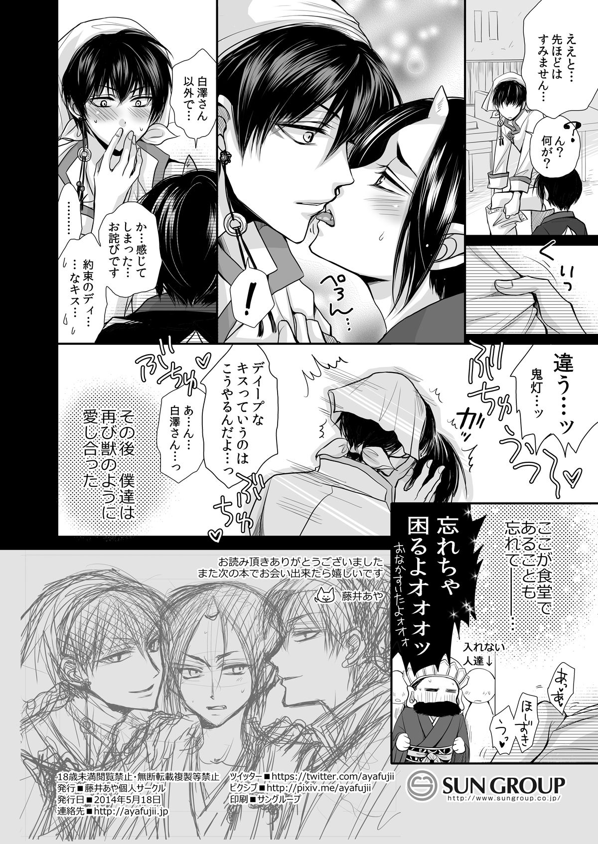 【緊急速報】猫好好ちゃん黒澤になる。【鬼灯の冷徹/白鬼】 page 13