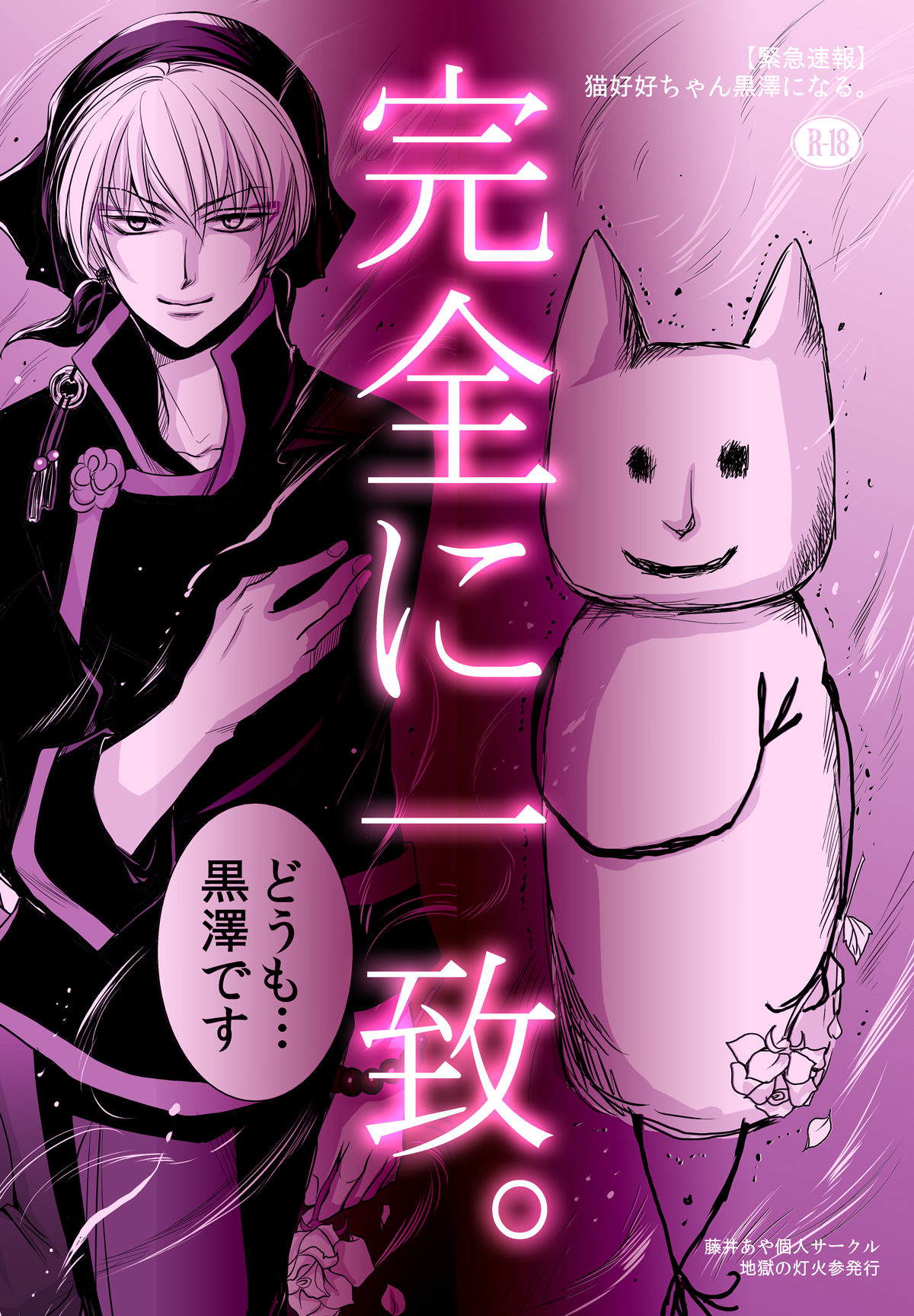 【緊急速報】猫好好ちゃん黒澤になる。【鬼灯の冷徹/白鬼】 page 14