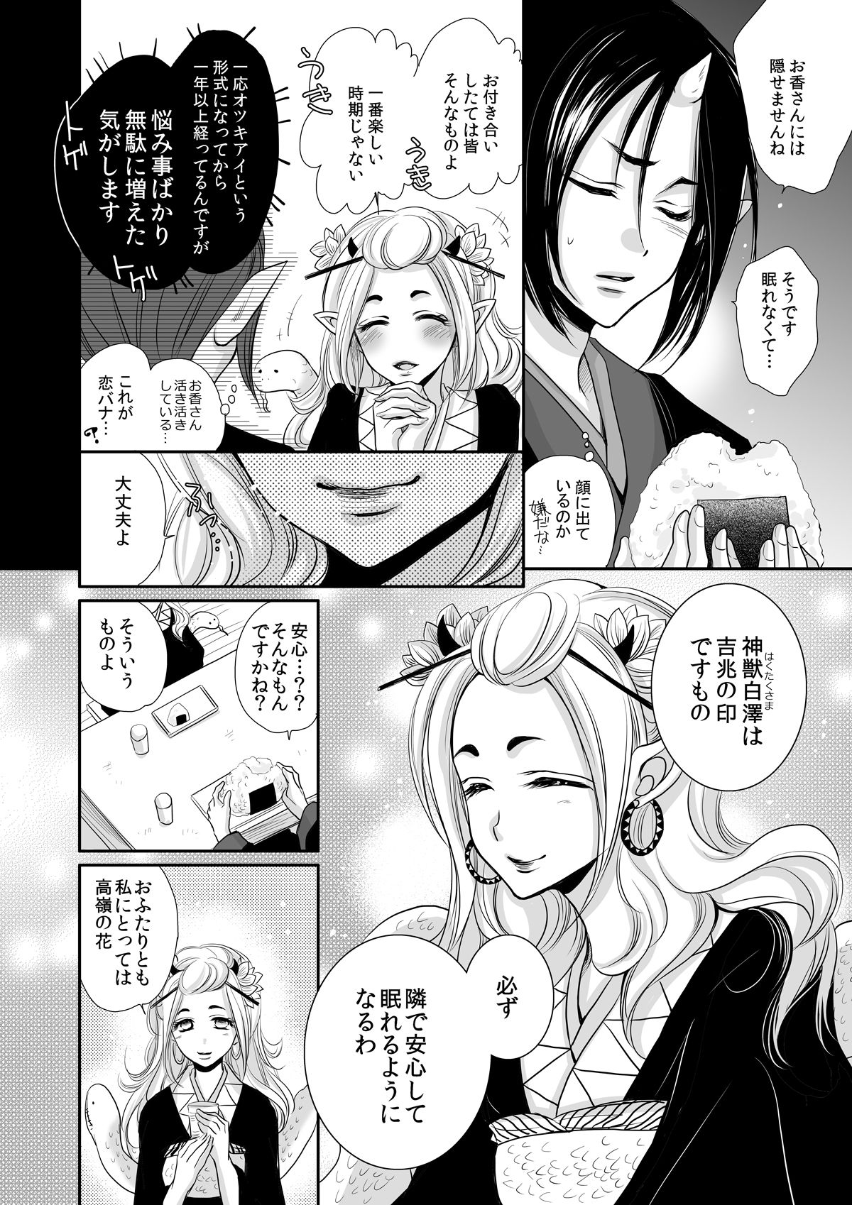 白澤の熱情~Good Night My Darling~【鬼灯の冷徹/白鬼】 page 11