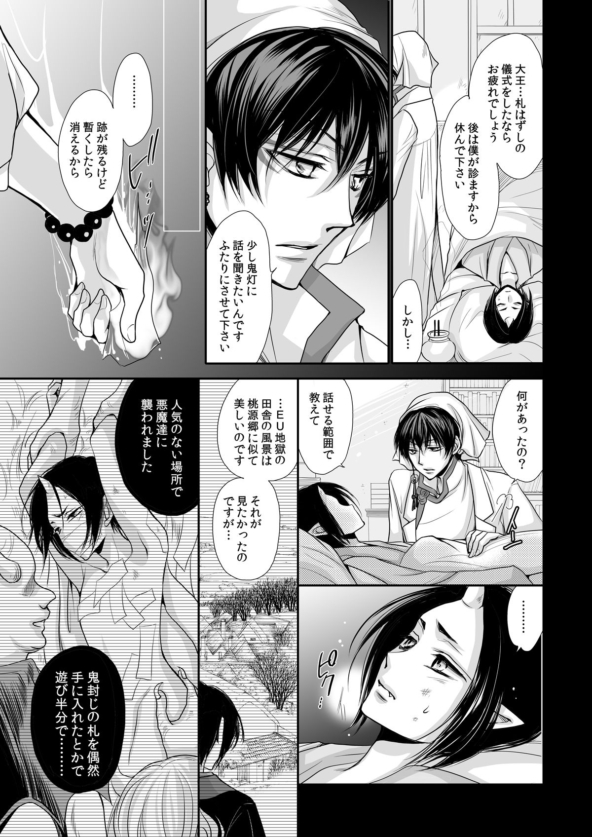 白澤の熱情~Good Night My Darling~【鬼灯の冷徹/白鬼】 page 14