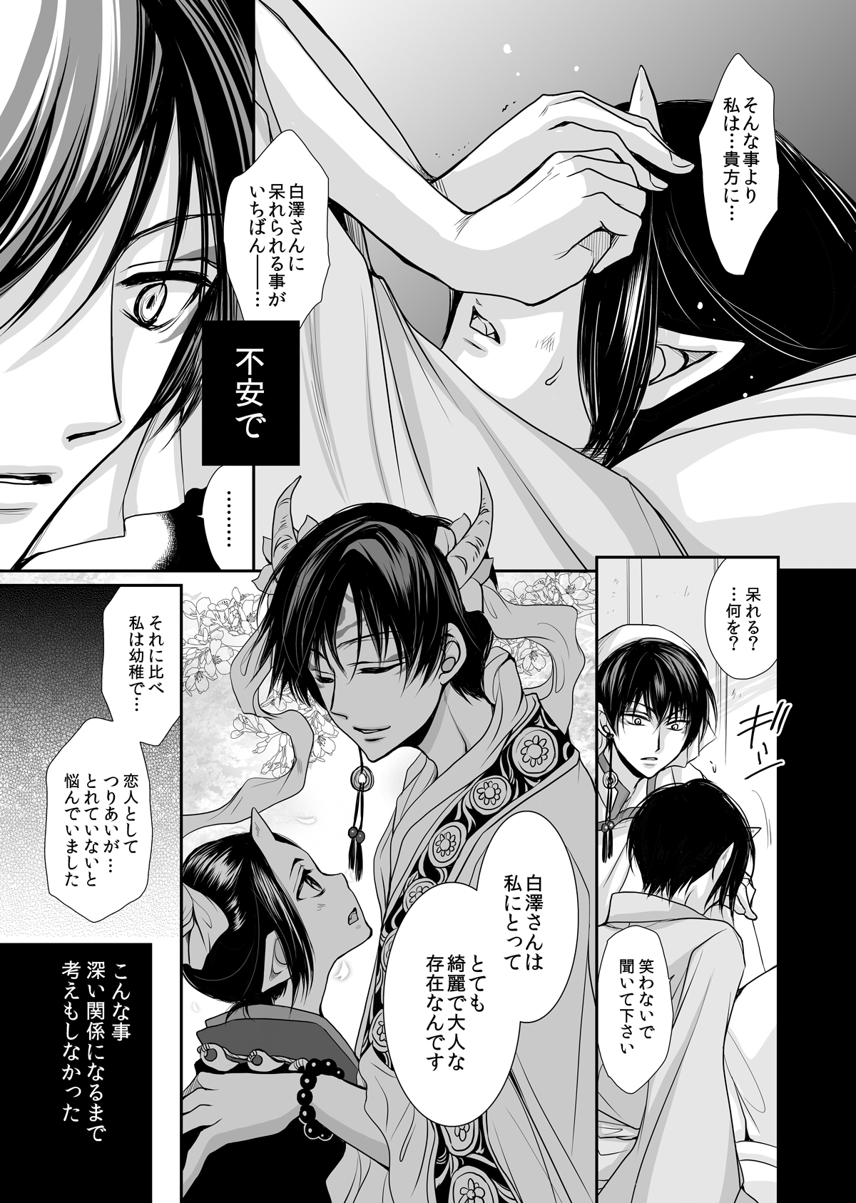 白澤の熱情~Good Night My Darling~【鬼灯の冷徹/白鬼】 page 16
