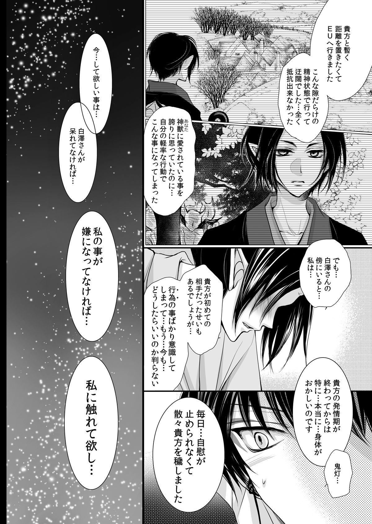 白澤の熱情~Good Night My Darling~【鬼灯の冷徹/白鬼】 page 17