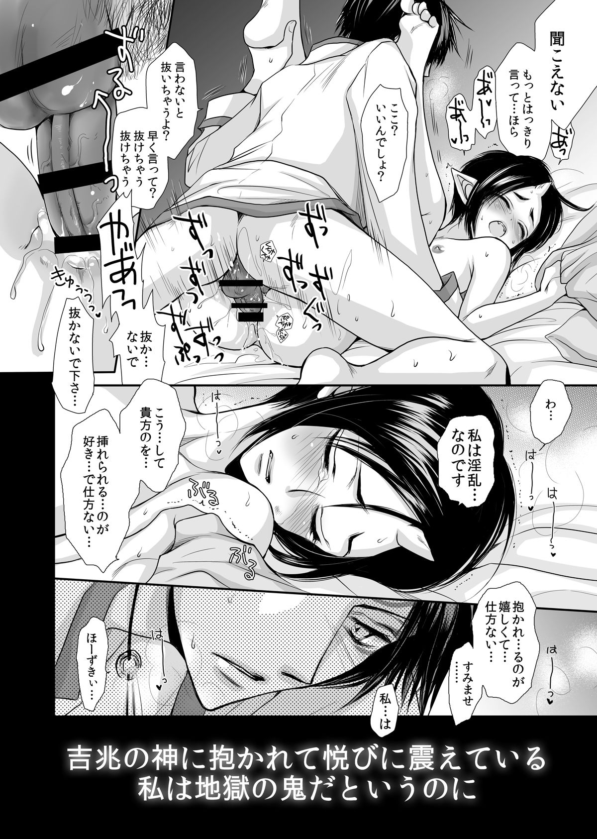 白澤の熱情~Good Night My Darling~【鬼灯の冷徹/白鬼】 page 24