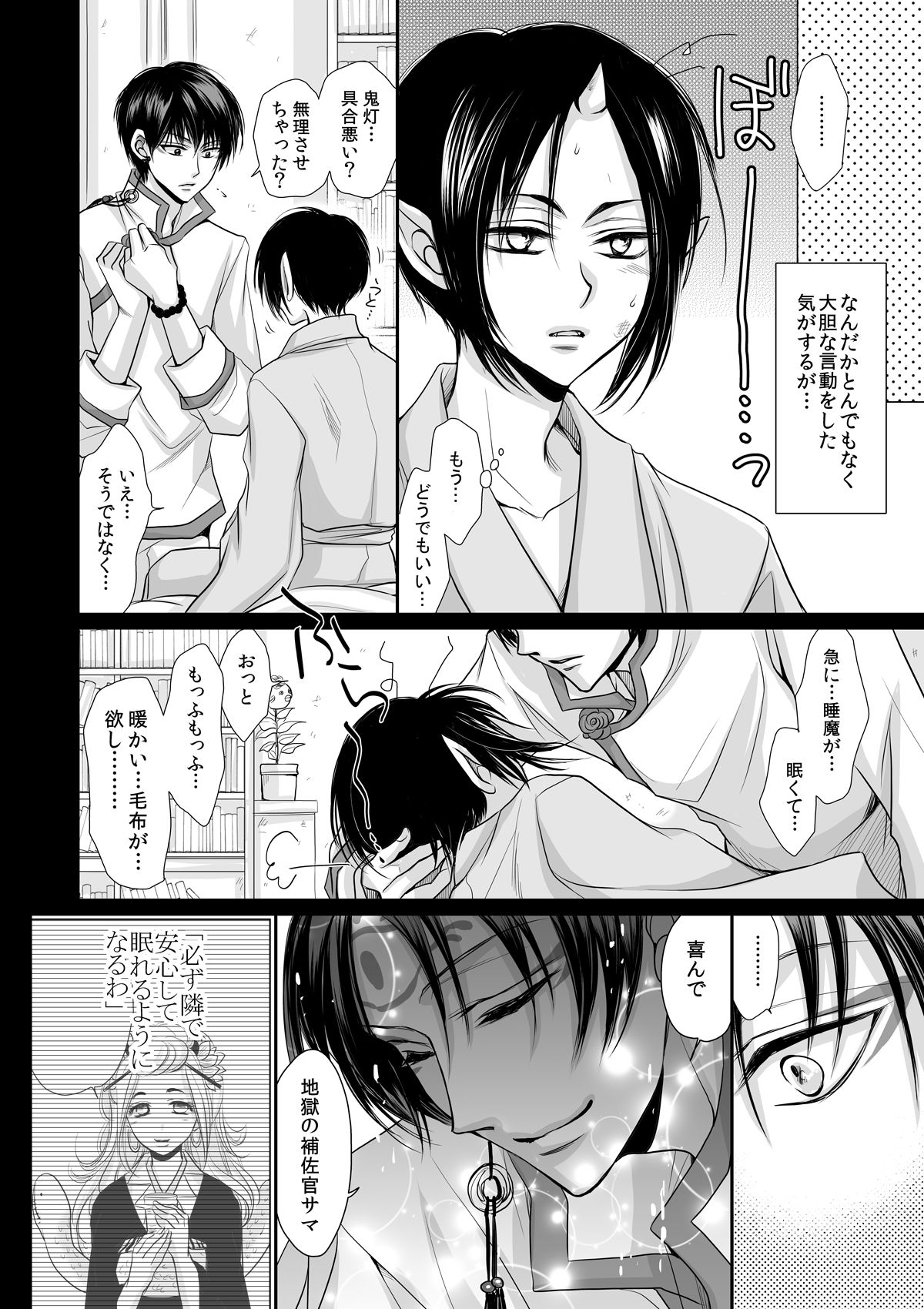 白澤の熱情~Good Night My Darling~【鬼灯の冷徹/白鬼】 page 26