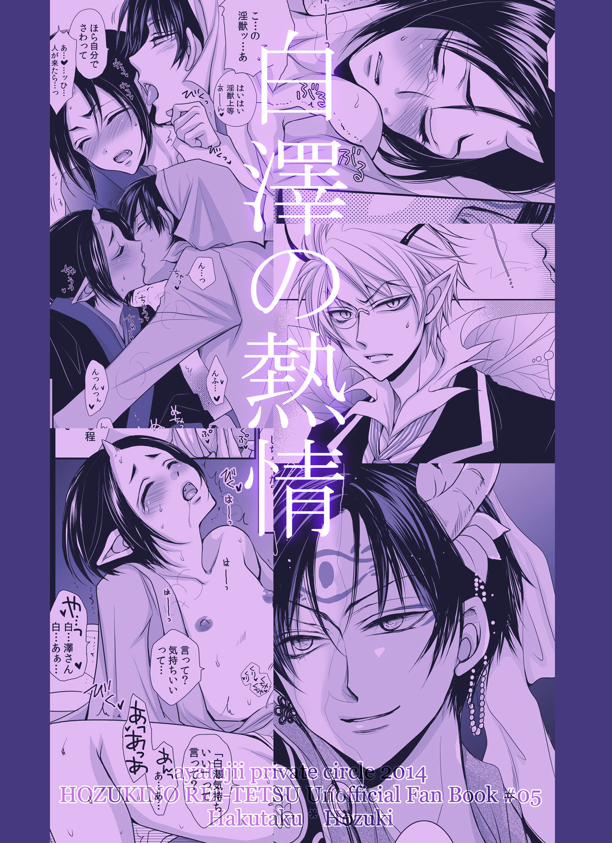 白澤の熱情~Good Night My Darling~【鬼灯の冷徹/白鬼】 page 33