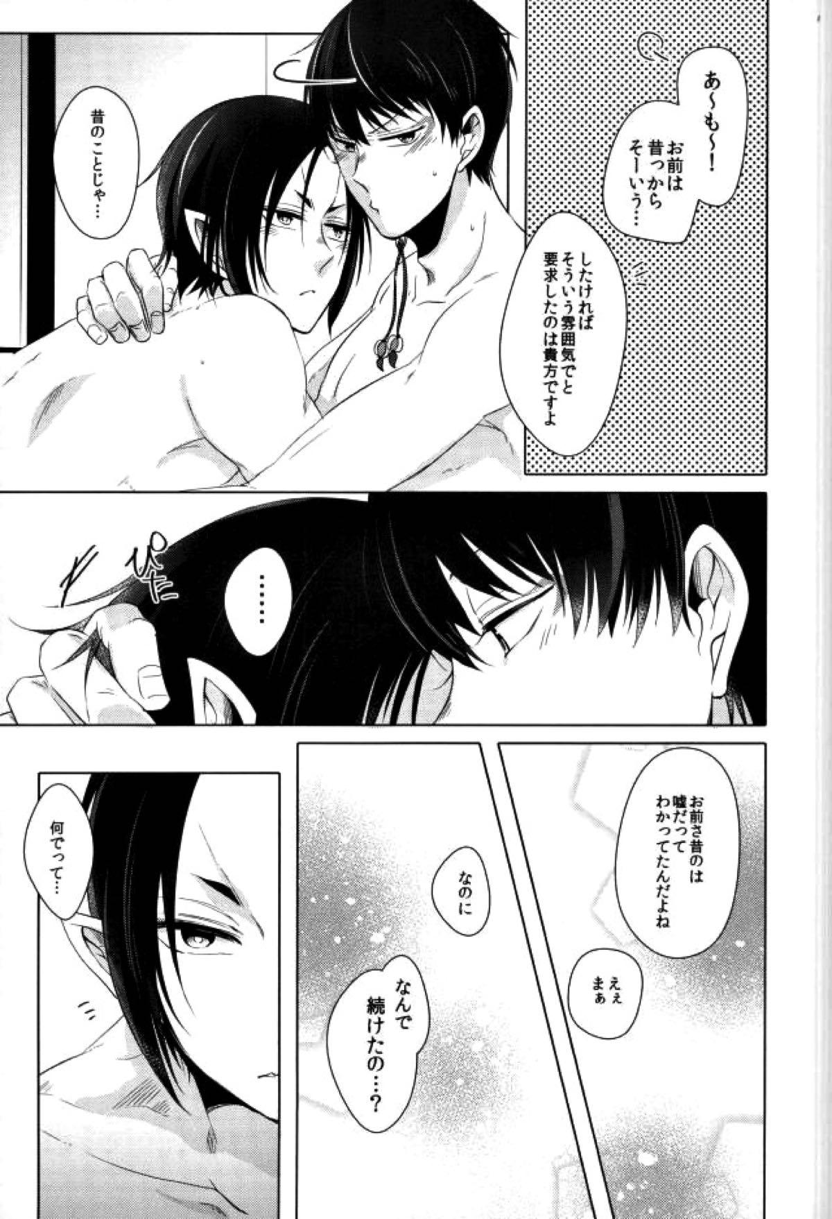 はちみつ漬けの鬼神の恋【鬼灯の冷徹/白鬼】 page 12