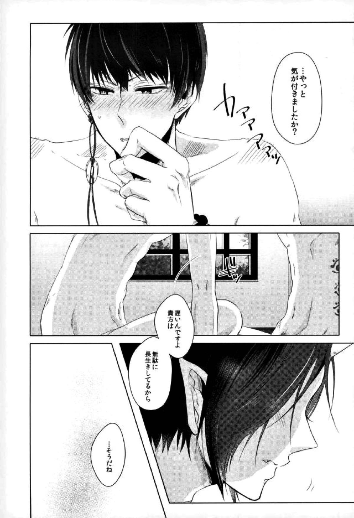 はちみつ漬けの鬼神の恋【鬼灯の冷徹/白鬼】 page 13