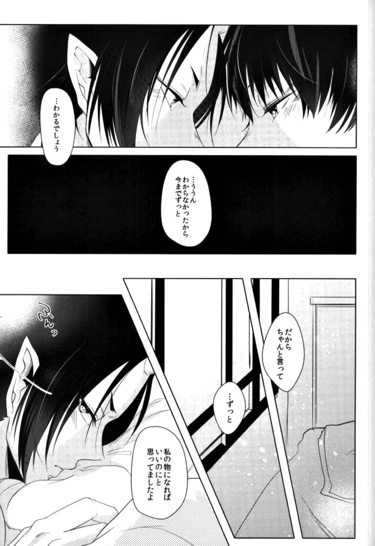 はちみつ漬けの鬼神の恋【鬼灯の冷徹/白鬼】 page 16