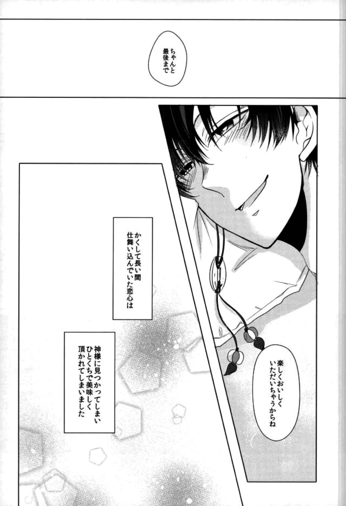 はちみつ漬けの鬼神の恋【鬼灯の冷徹/白鬼】 page 24