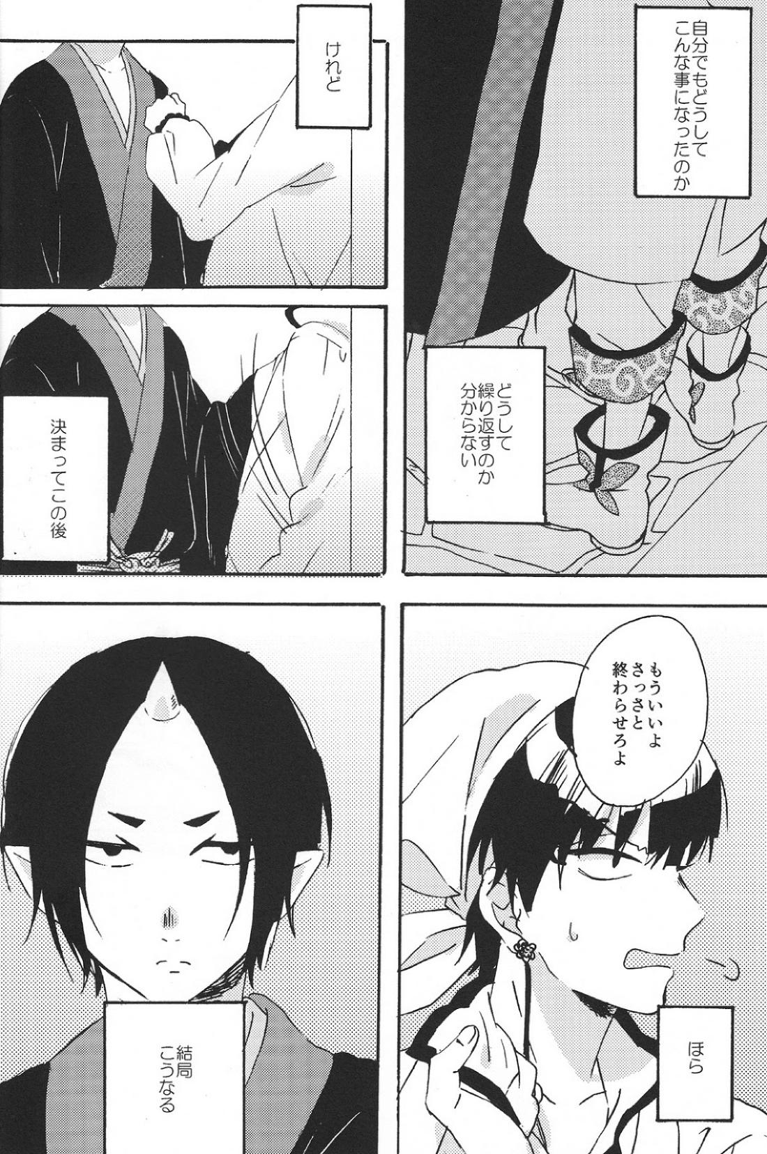 ヒッカキキズ【鬼灯の冷徹/鬼白】 page 11