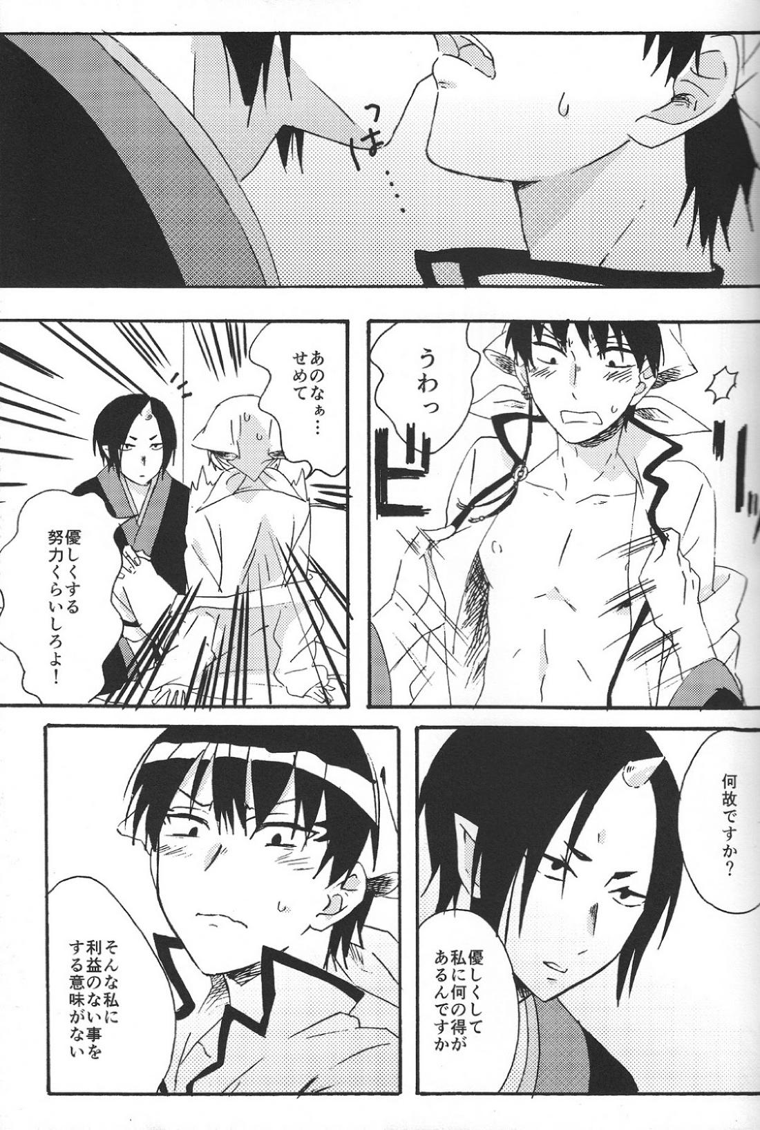 ヒッカキキズ【鬼灯の冷徹/鬼白】 page 12