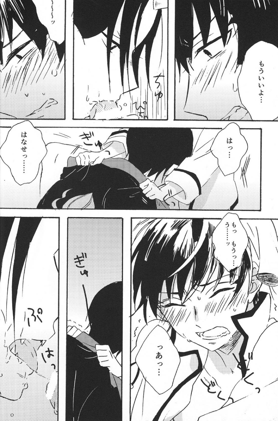ヒッカキキズ【鬼灯の冷徹/鬼白】 page 15