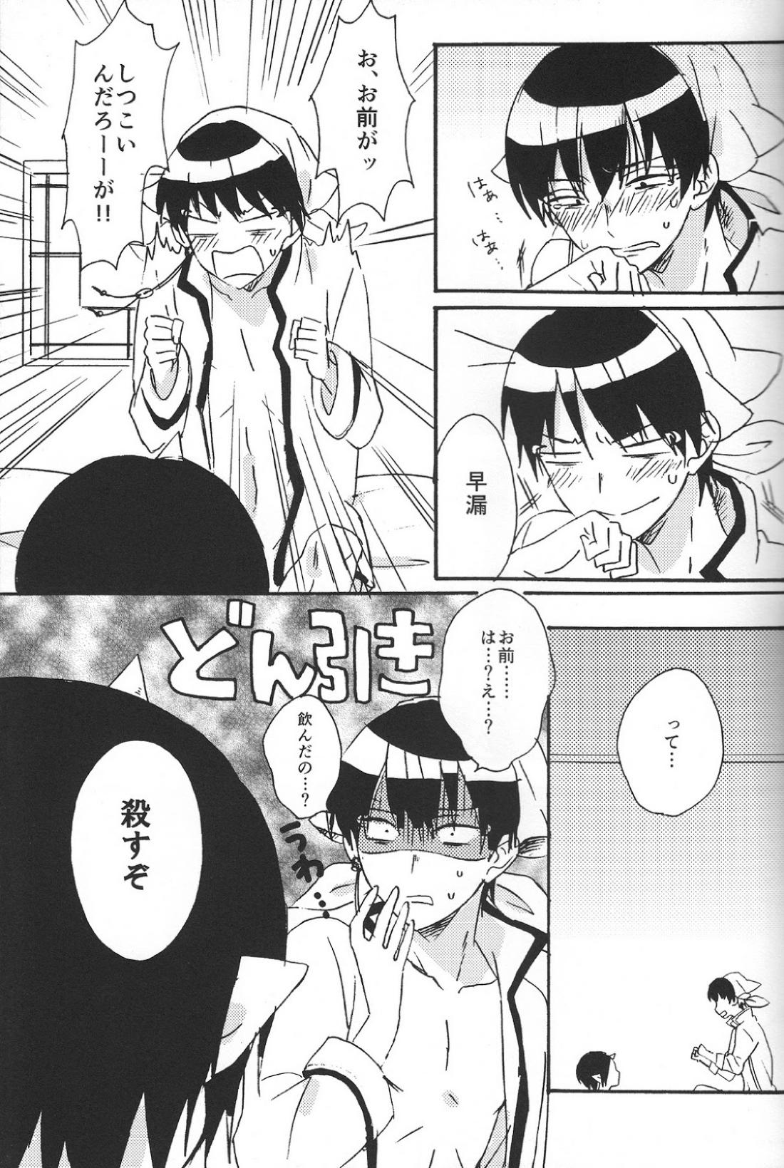 ヒッカキキズ【鬼灯の冷徹/鬼白】 page 16
