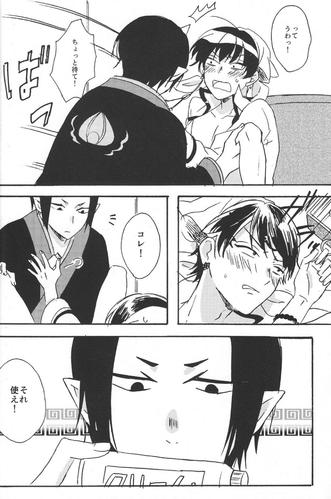ヒッカキキズ【鬼灯の冷徹/鬼白】 page 17