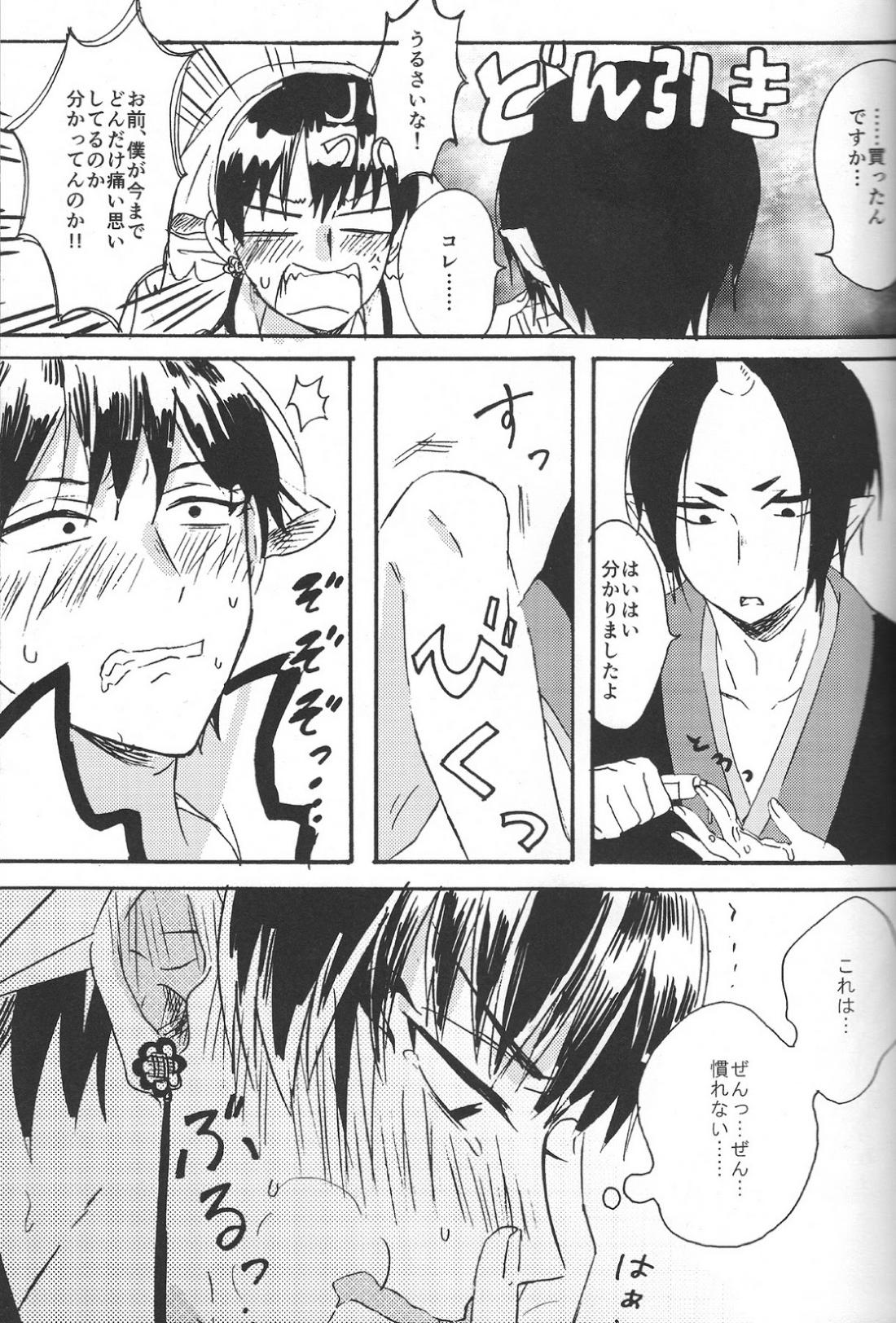 ヒッカキキズ【鬼灯の冷徹/鬼白】 page 18