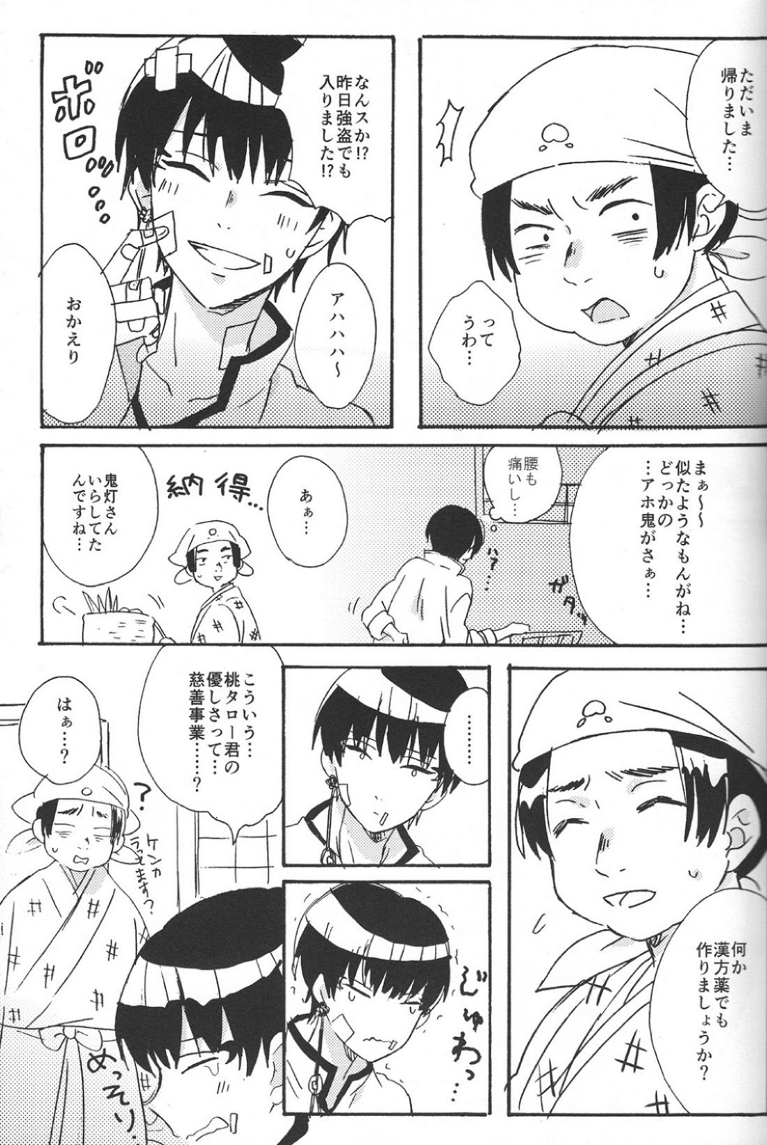 ヒッカキキズ【鬼灯の冷徹/鬼白】 page 24
