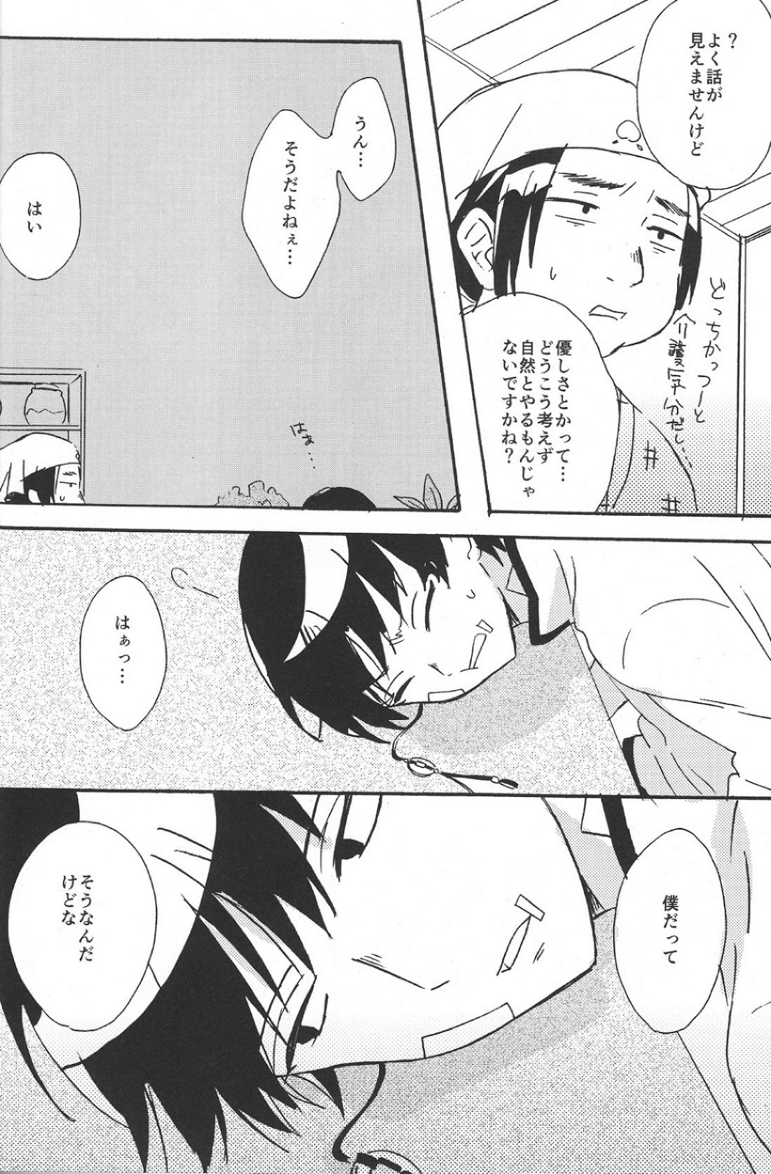 ヒッカキキズ【鬼灯の冷徹/鬼白】 page 25